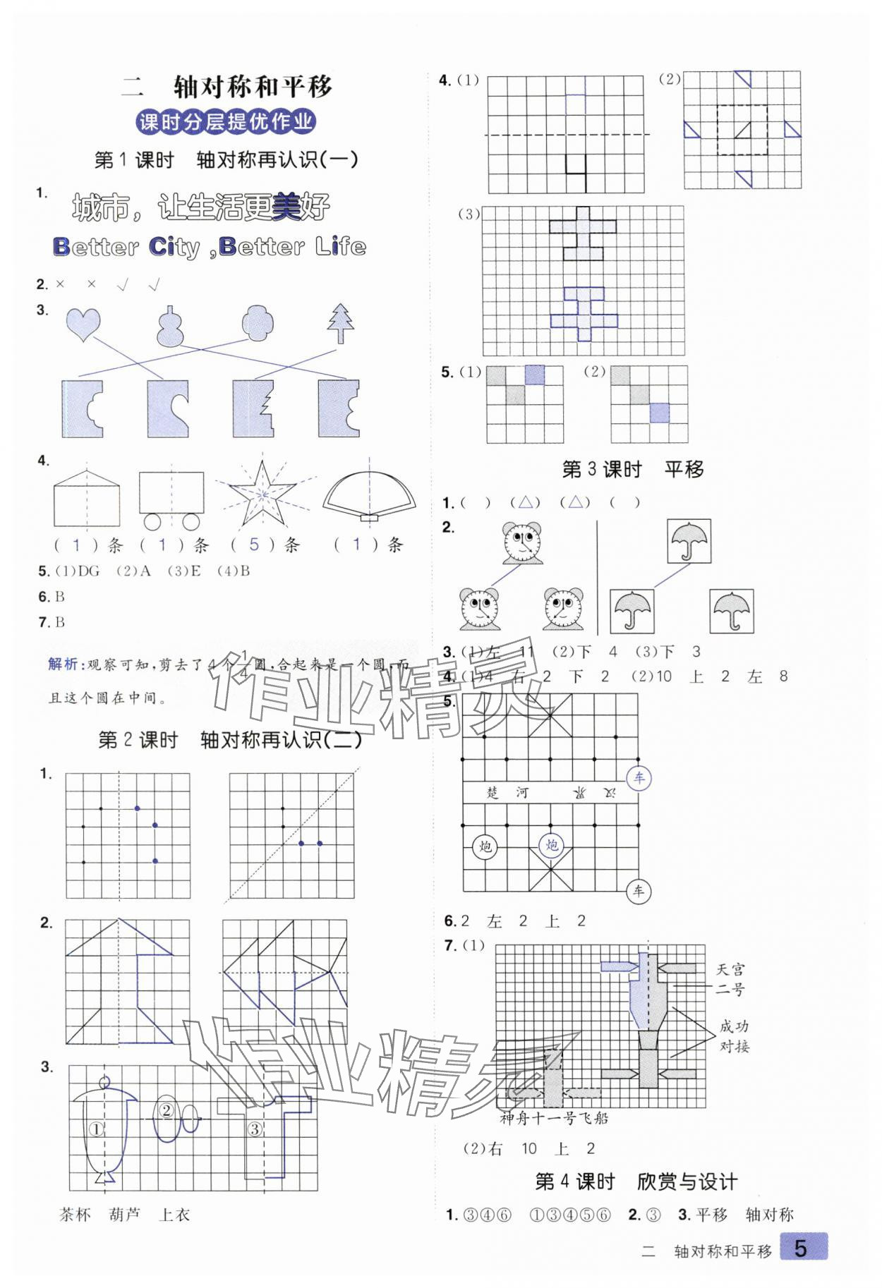2025年練出好成績(jī)五年級(jí)數(shù)學(xué)上冊(cè)北師大版 第5頁(yè)