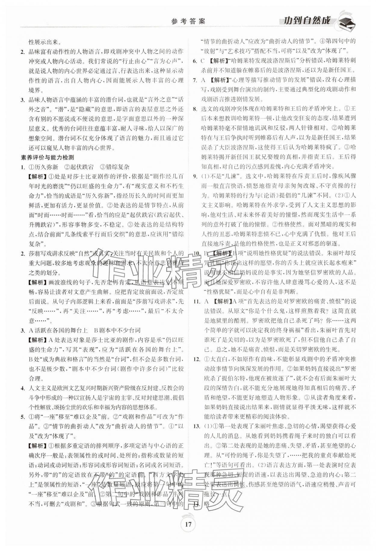 2025年功到自然成課時(shí)導(dǎo)學(xué)案高中語(yǔ)文必修下冊(cè) 參考答案第17頁(yè)