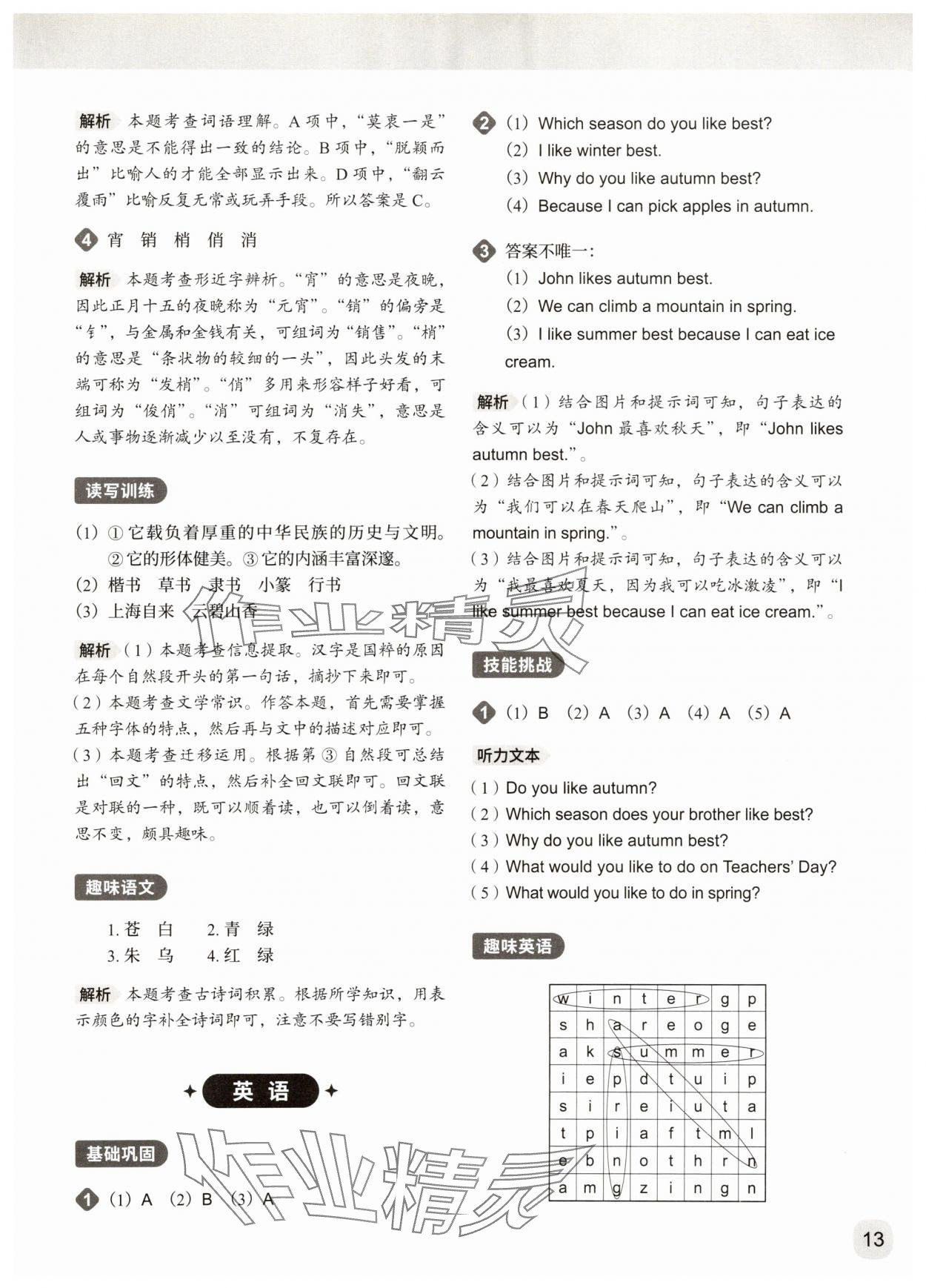 2025年猿辅导暑假一本通六年级 参考答案第13页