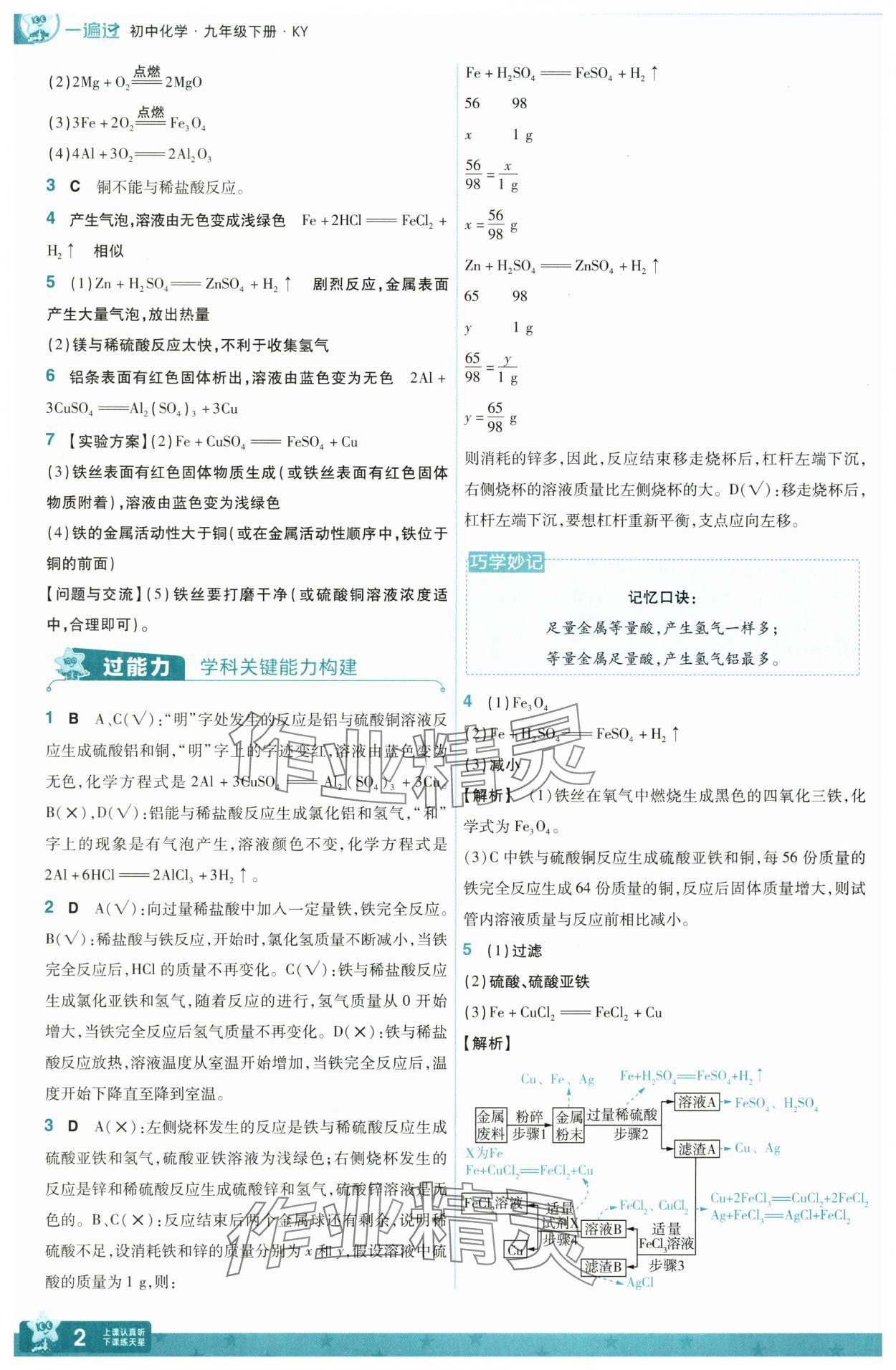 2025年一遍過九年級化學下冊科粵版 第2頁