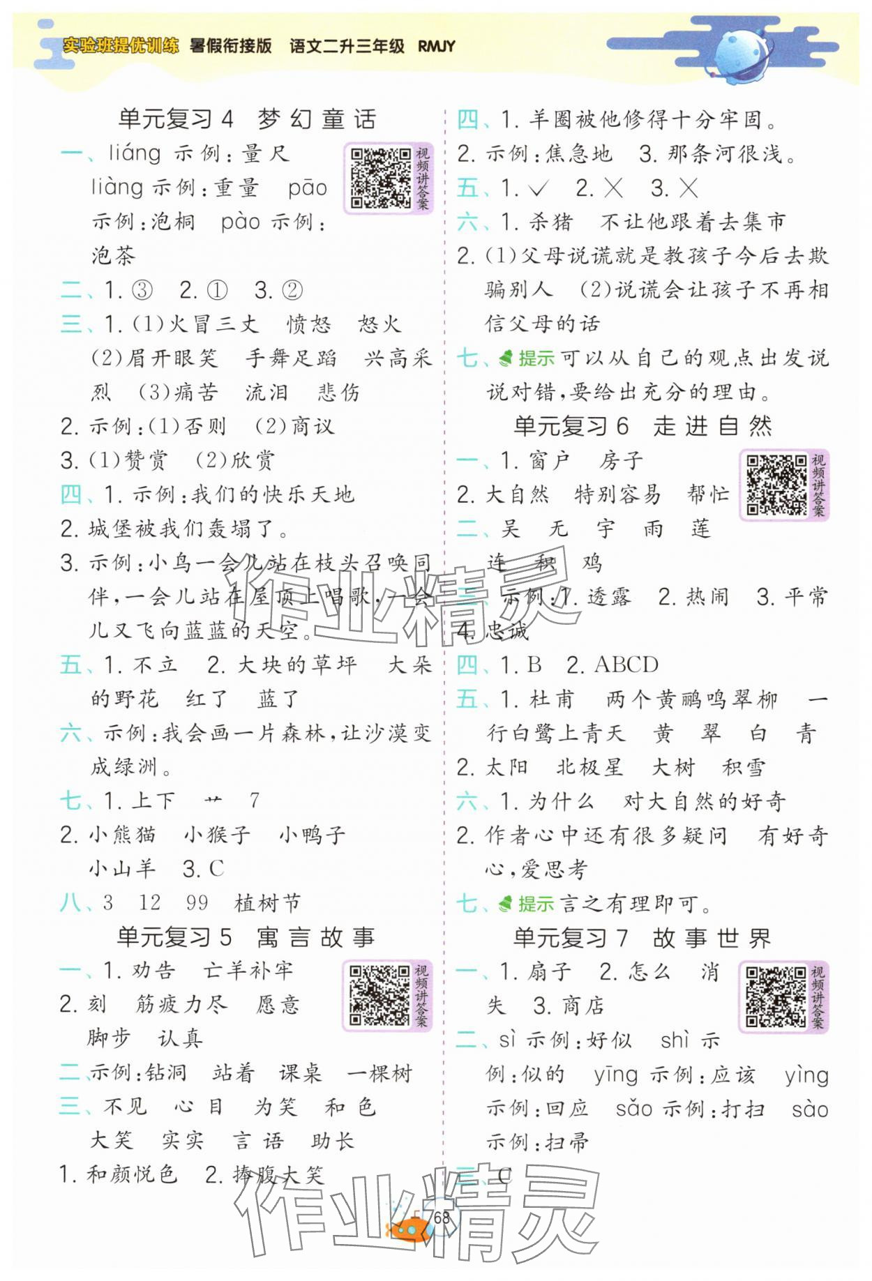 2024年實驗班提優(yōu)訓(xùn)練暑假銜接版二升三年級語文 第2頁