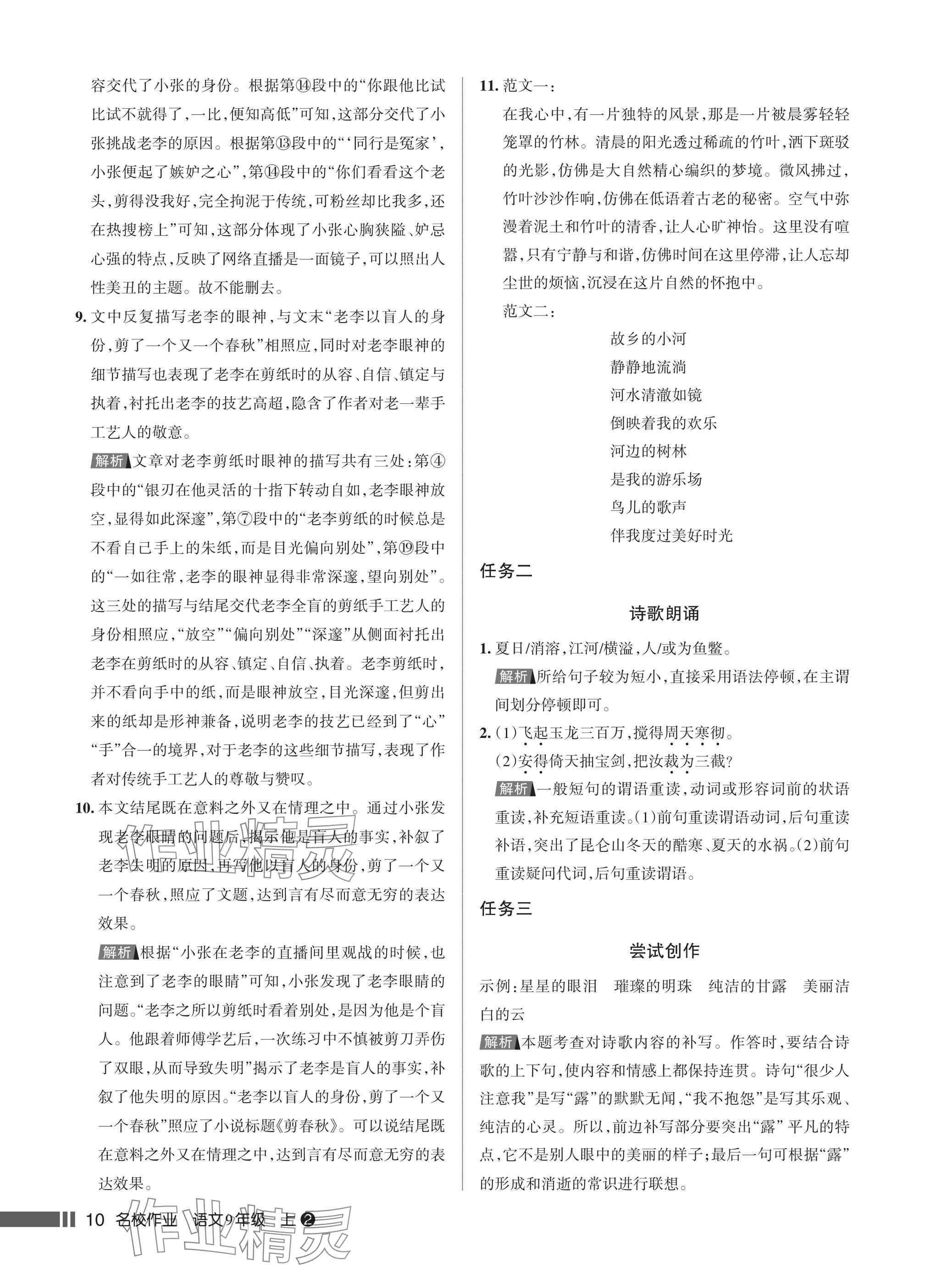 2025年名校作业九年级语文上册人教版湖北专版&nbsp;参考答案第10页