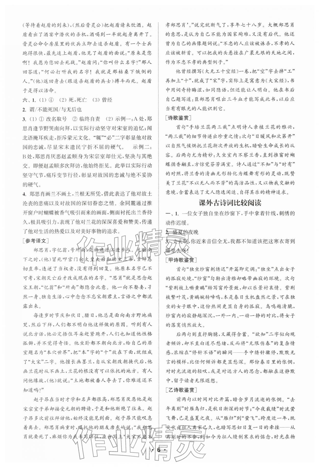 2026年通城学典组合训练七年级语文下册人教版苏州专版&nbsp;第6页