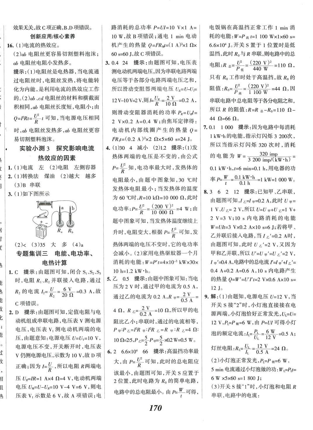 2024年全優(yōu)課堂九年級(jí)物理下冊(cè)人教版 第10頁