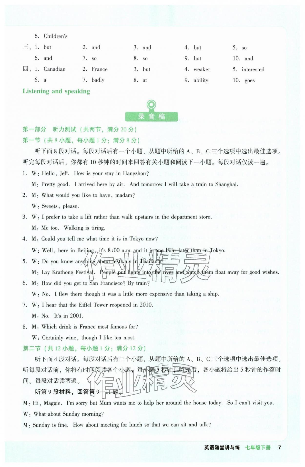 2025年隨堂講與練七年級(jí)英語下冊(cè)滬教版 第7頁