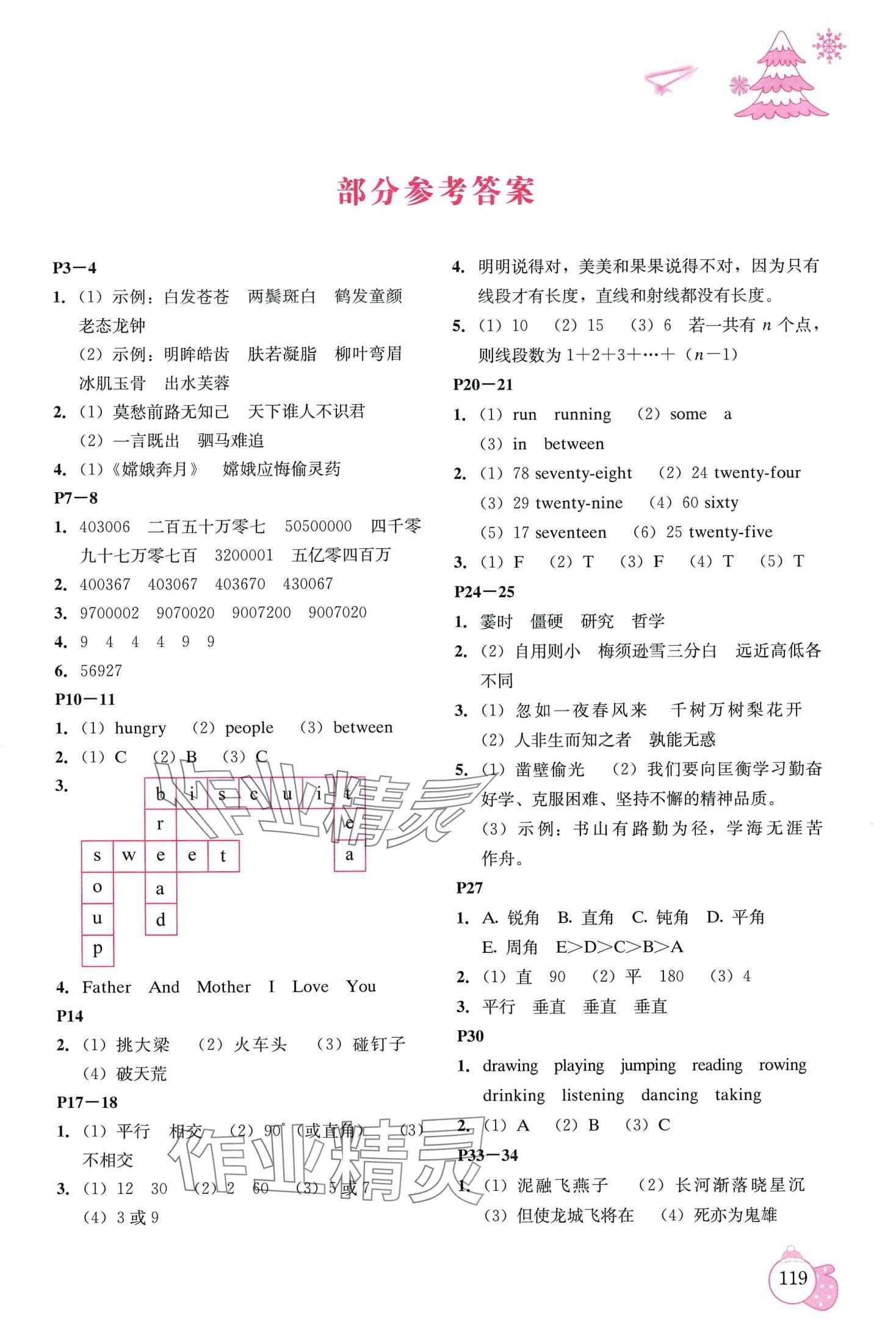 2024年新課程寒假BOOK遼海出版社四年級 第1頁