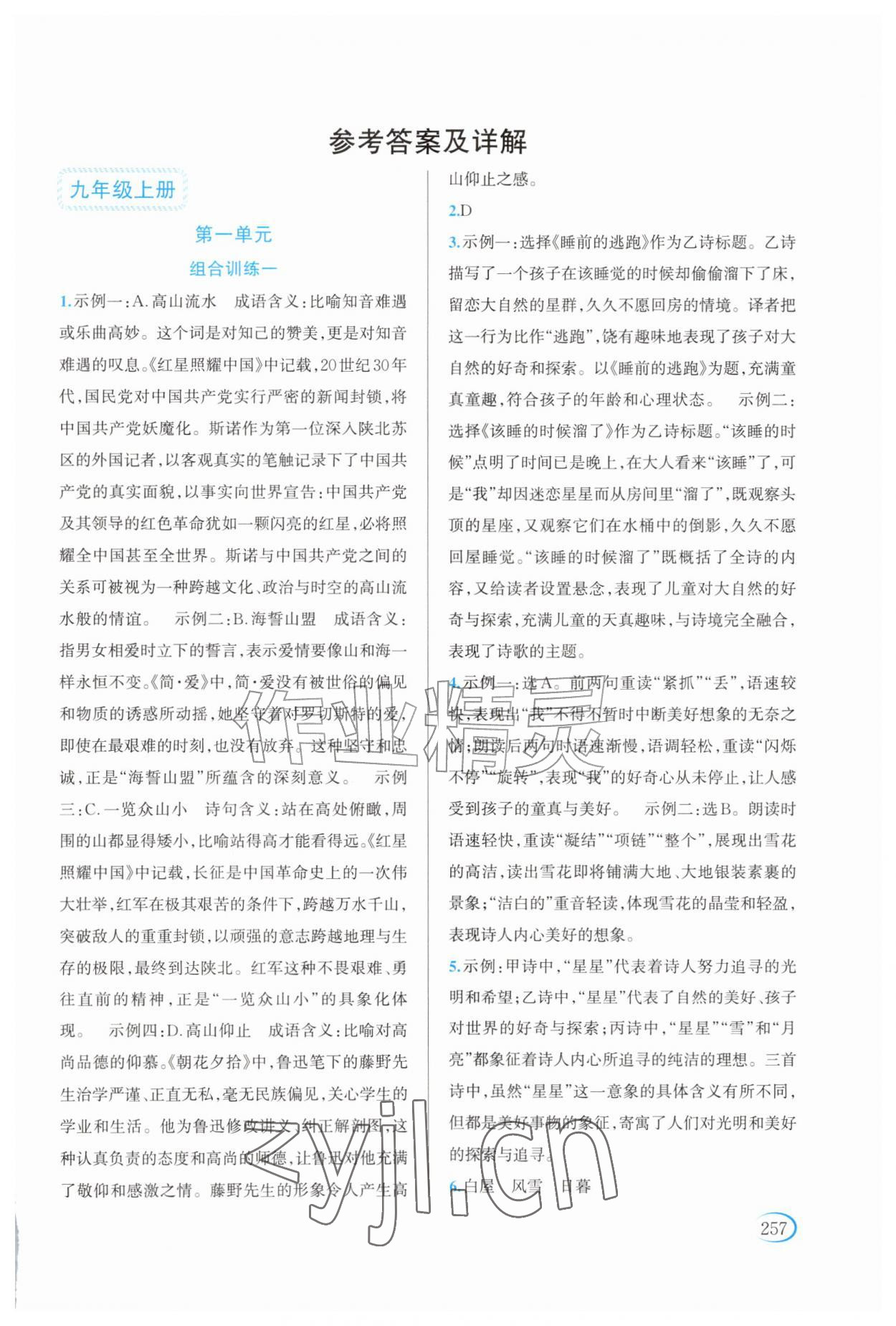 2026年全优方案组合训练九年级语文全一册人教版评议版&nbsp;第1页