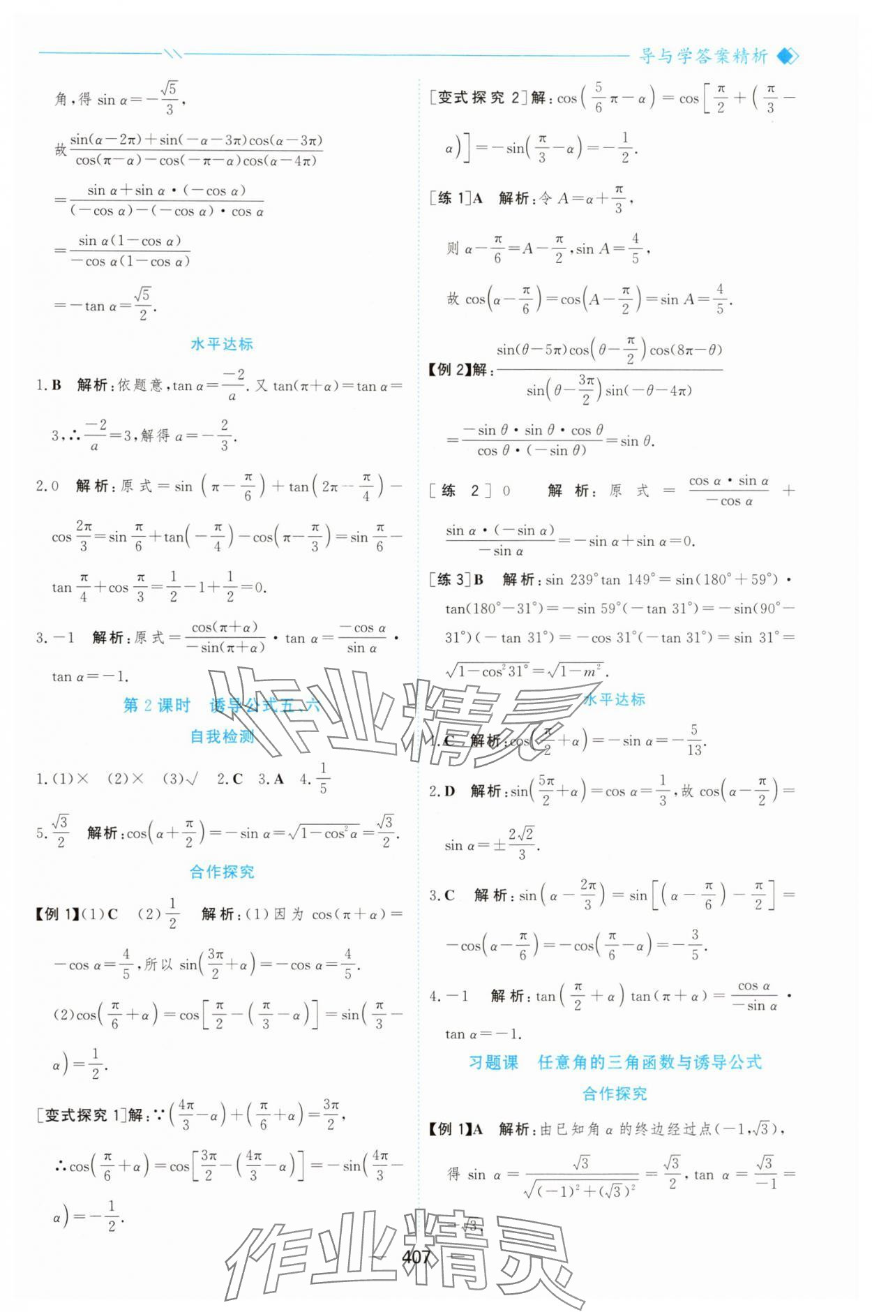 2025年新课程学习与测评高中数学必修第一册人教版&nbsp;参考答案第54页