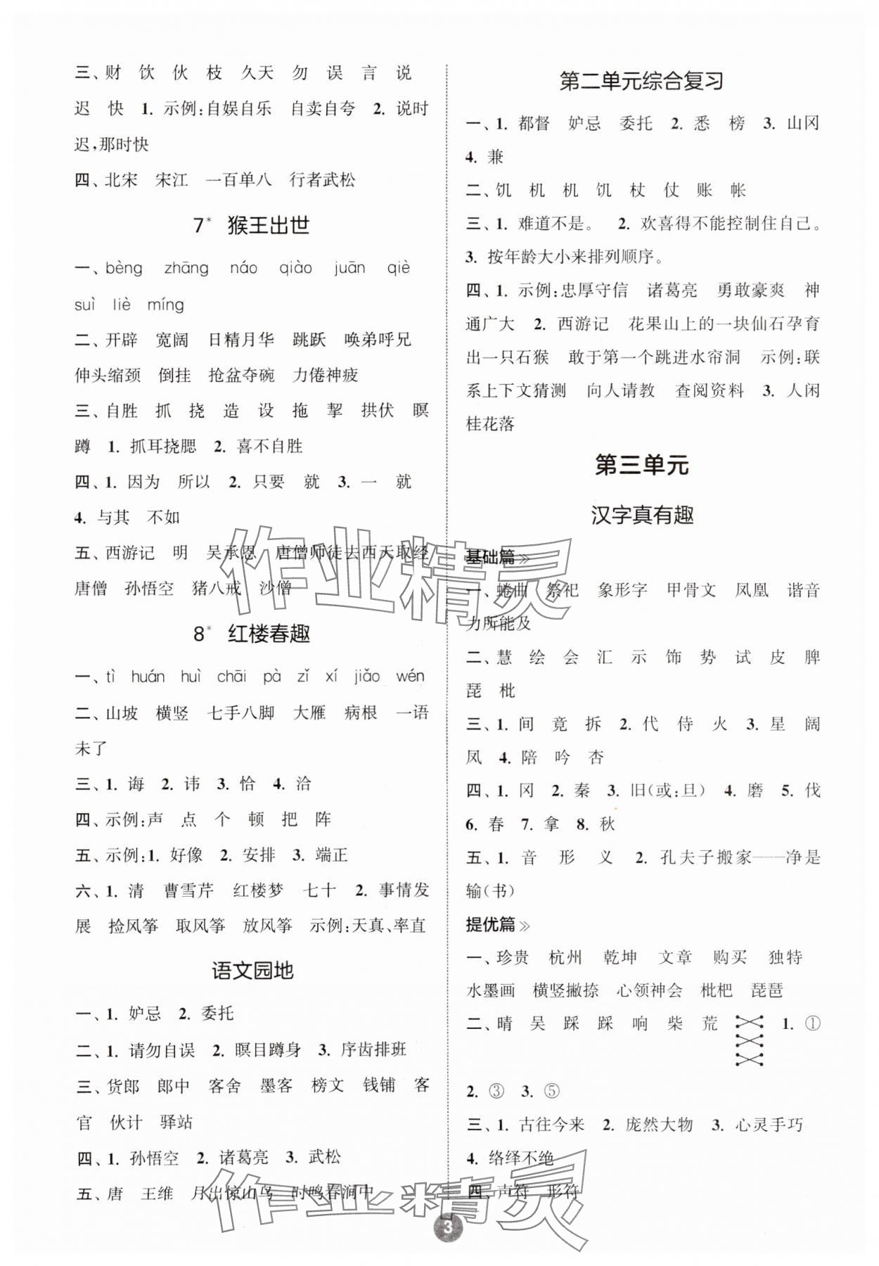 2025年默写10分钟五年级语文下册人教版 参考答案第3页