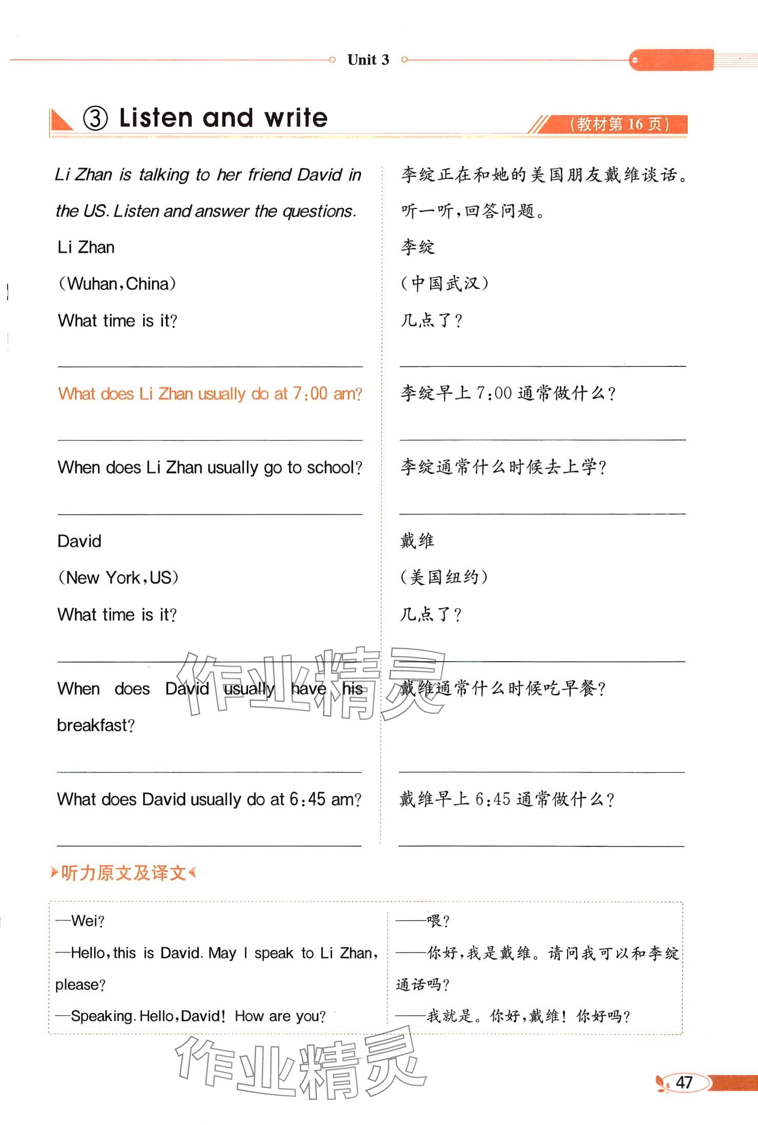 2024年教材課本五年級英語下冊湘魯教版 第47頁