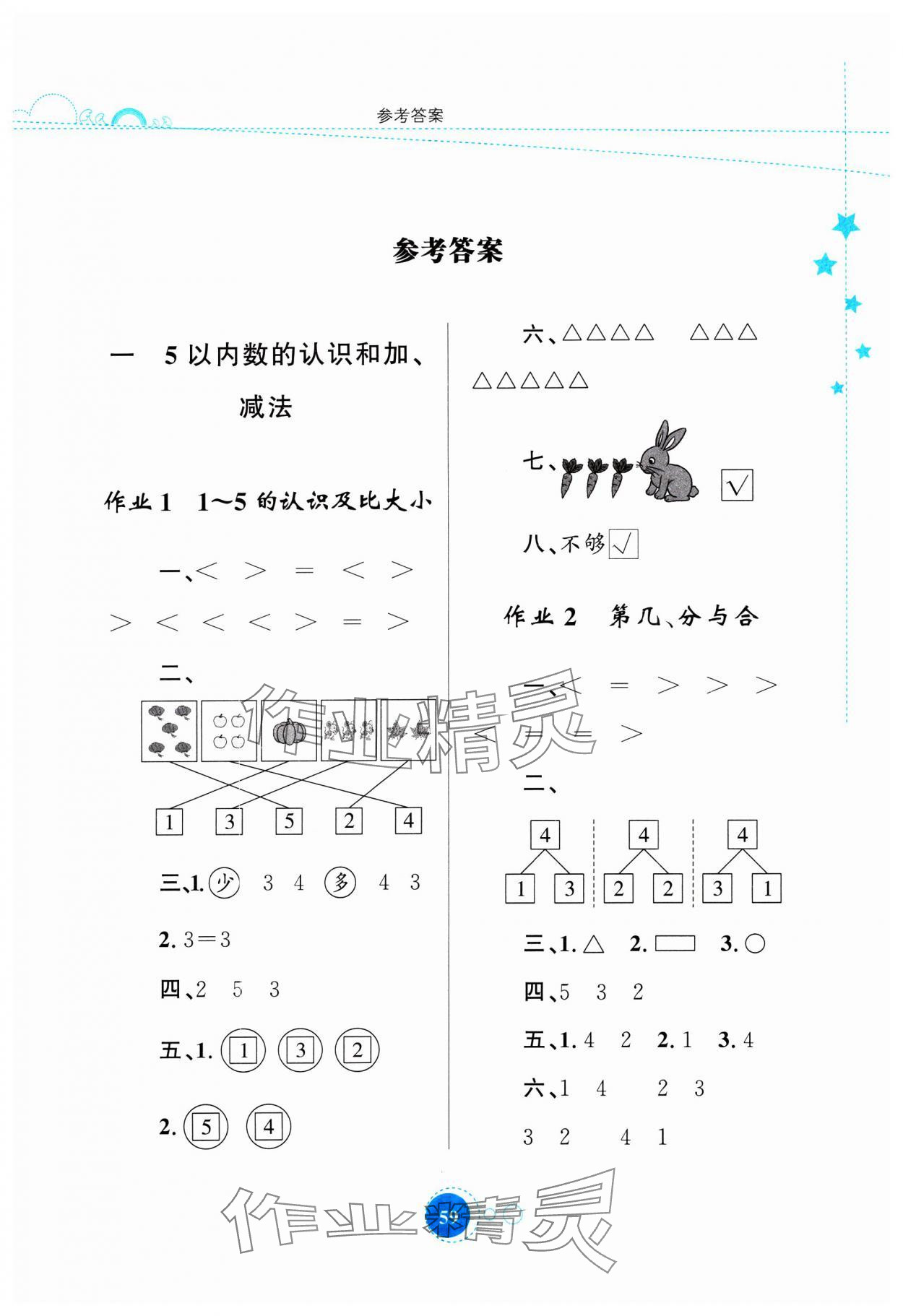 2025年寒假園地知識出版社一年級數(shù)學人教版 第1頁