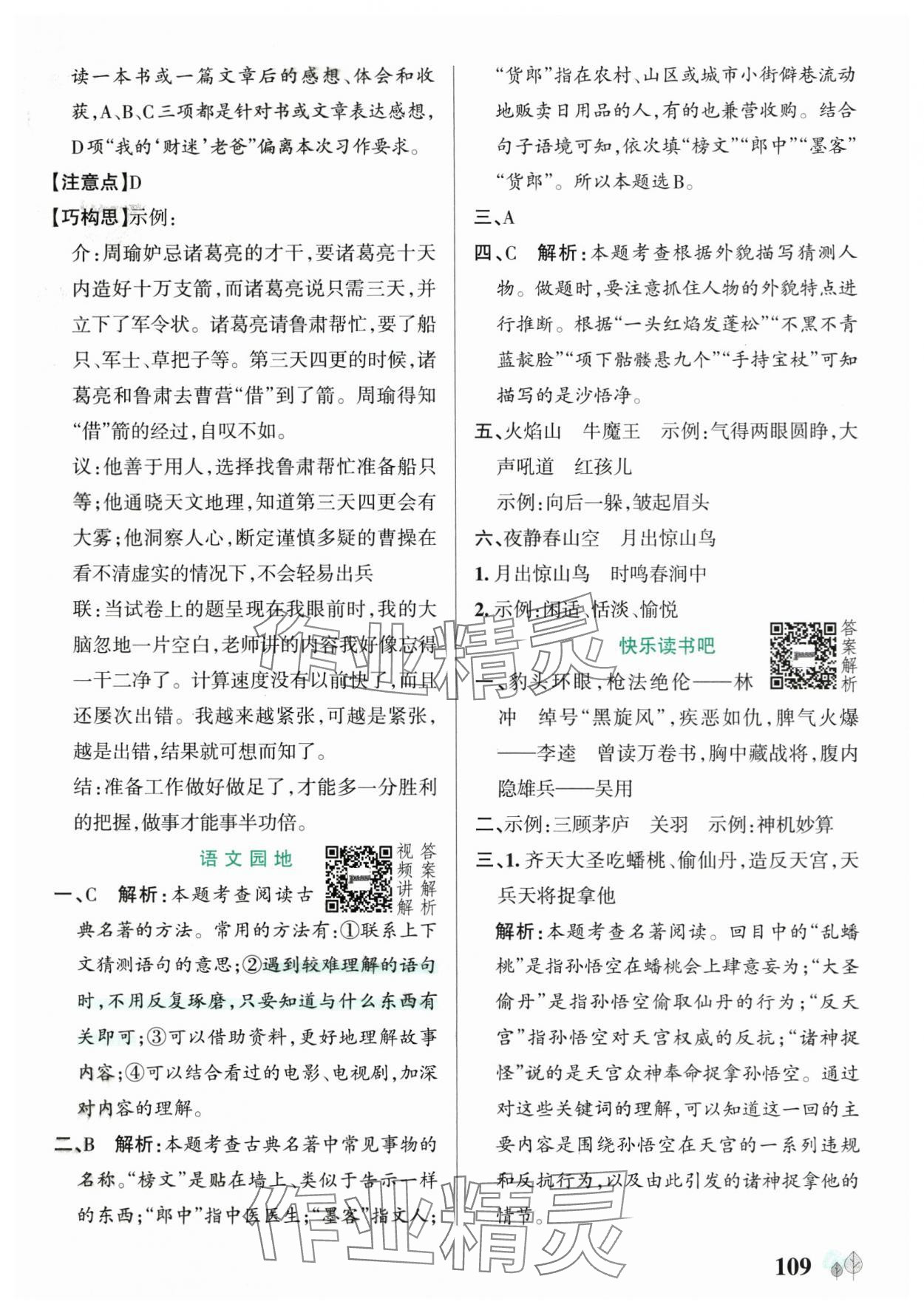 2025年綠卡提優特訓五年級語文下冊人教版江蘇專版 參考答案第9頁