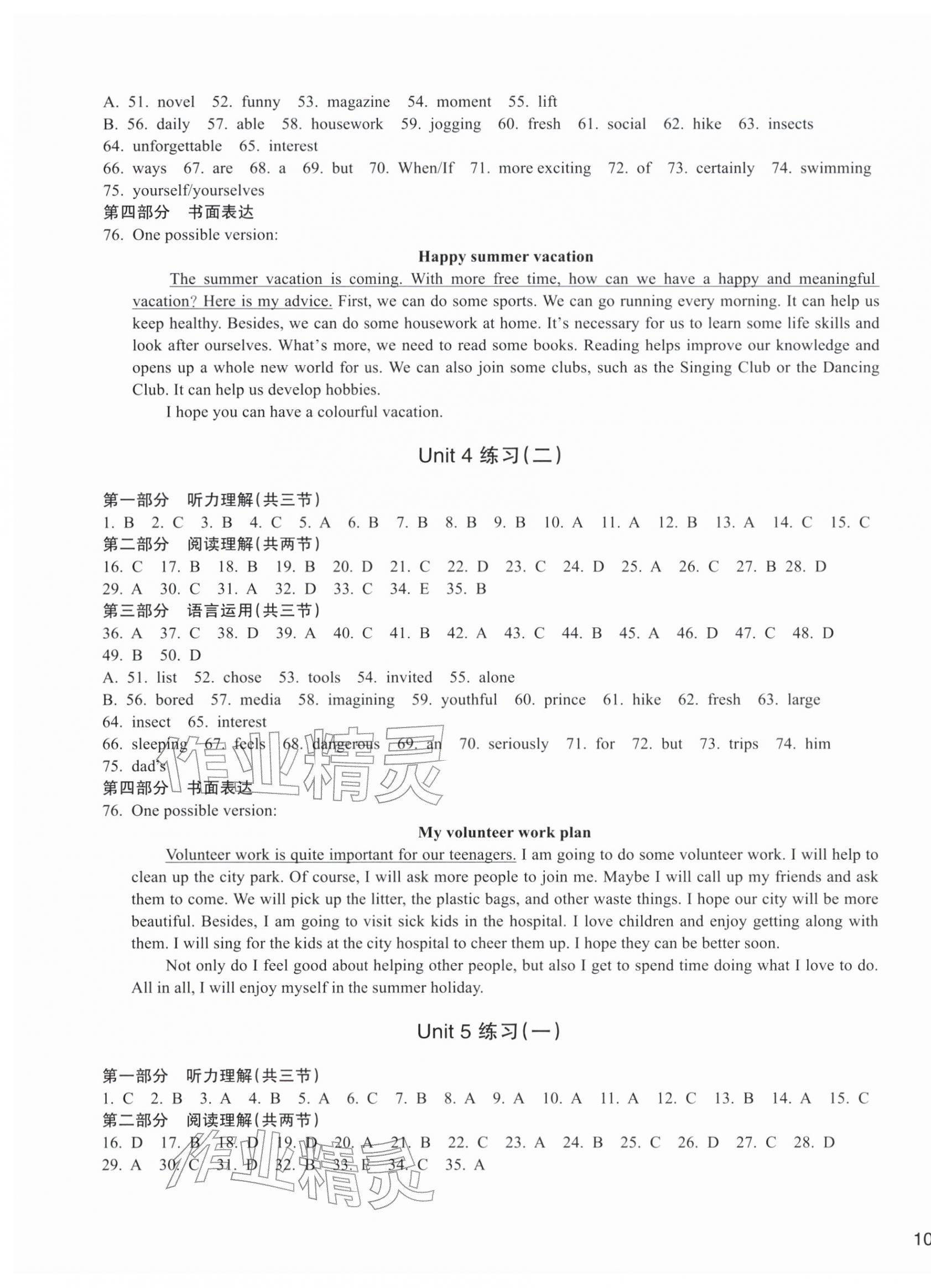 2026年新编单元能力训练七年级英语下册人教版&nbsp;第5页
