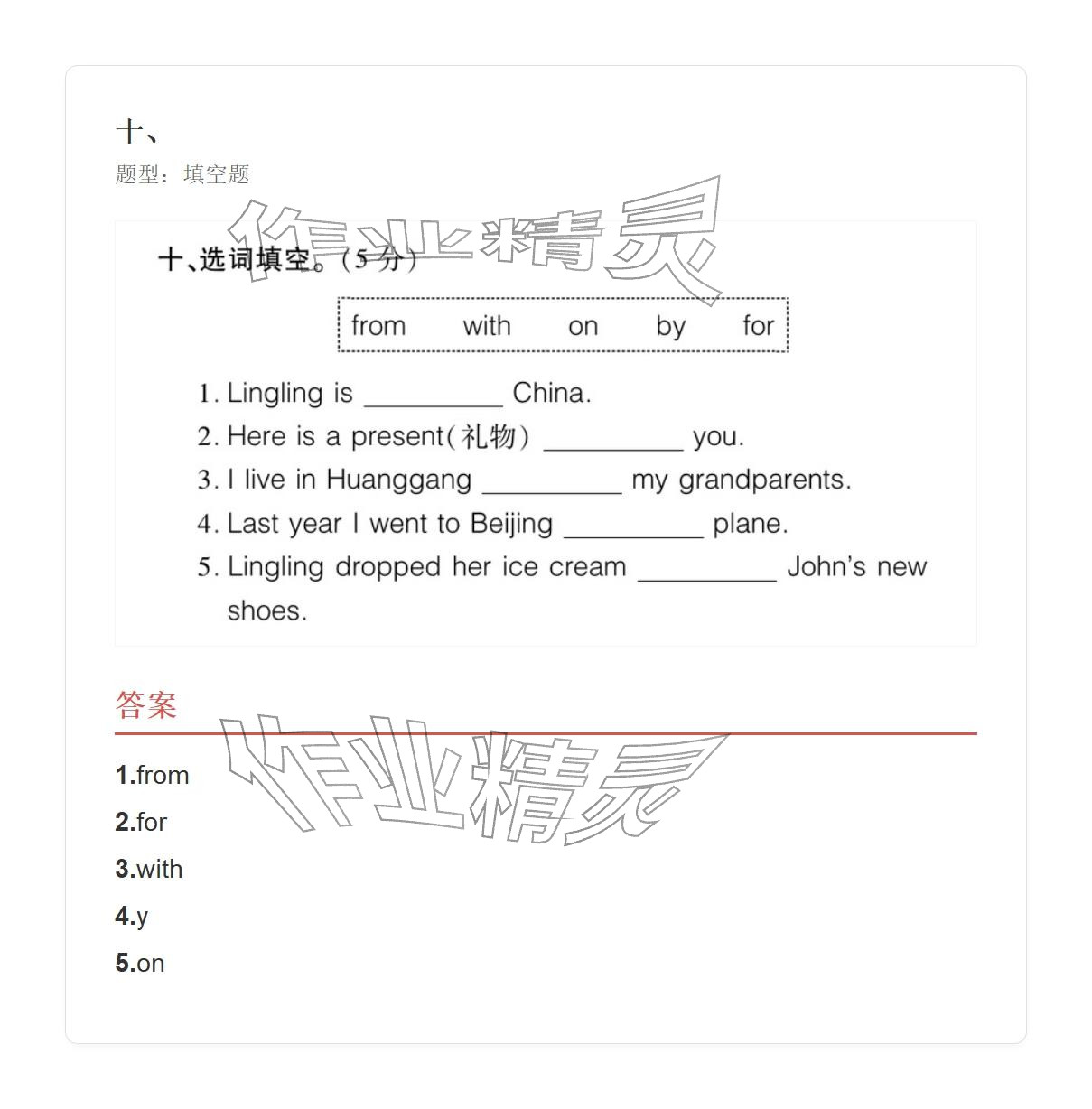 2025年學業(yè)水平評價五年級英語上冊外研版&nbsp;參考答案第43頁