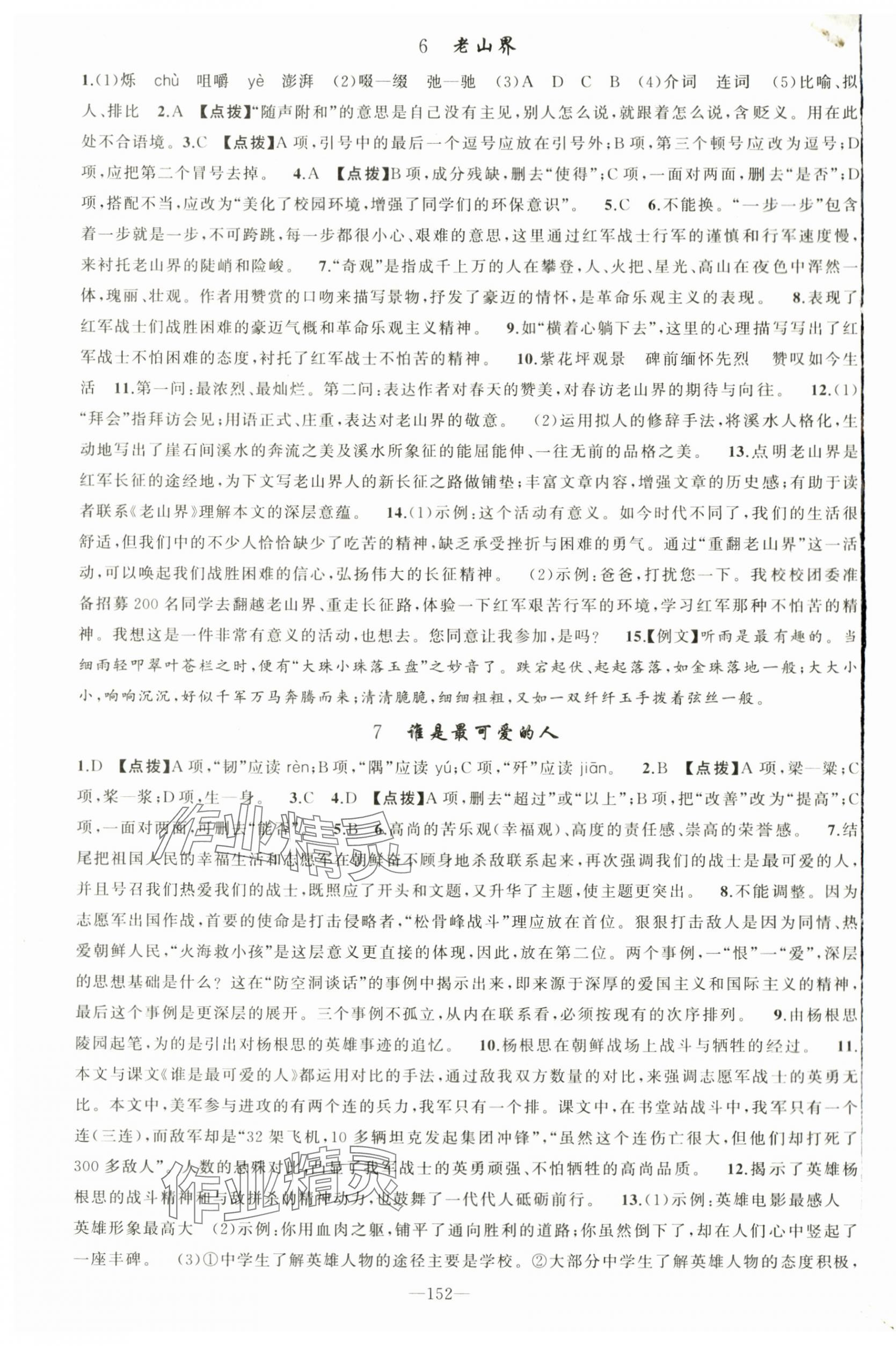 2024年原創(chuàng)新課堂七年級(jí)語(yǔ)文下冊(cè)人教版 第4頁(yè)