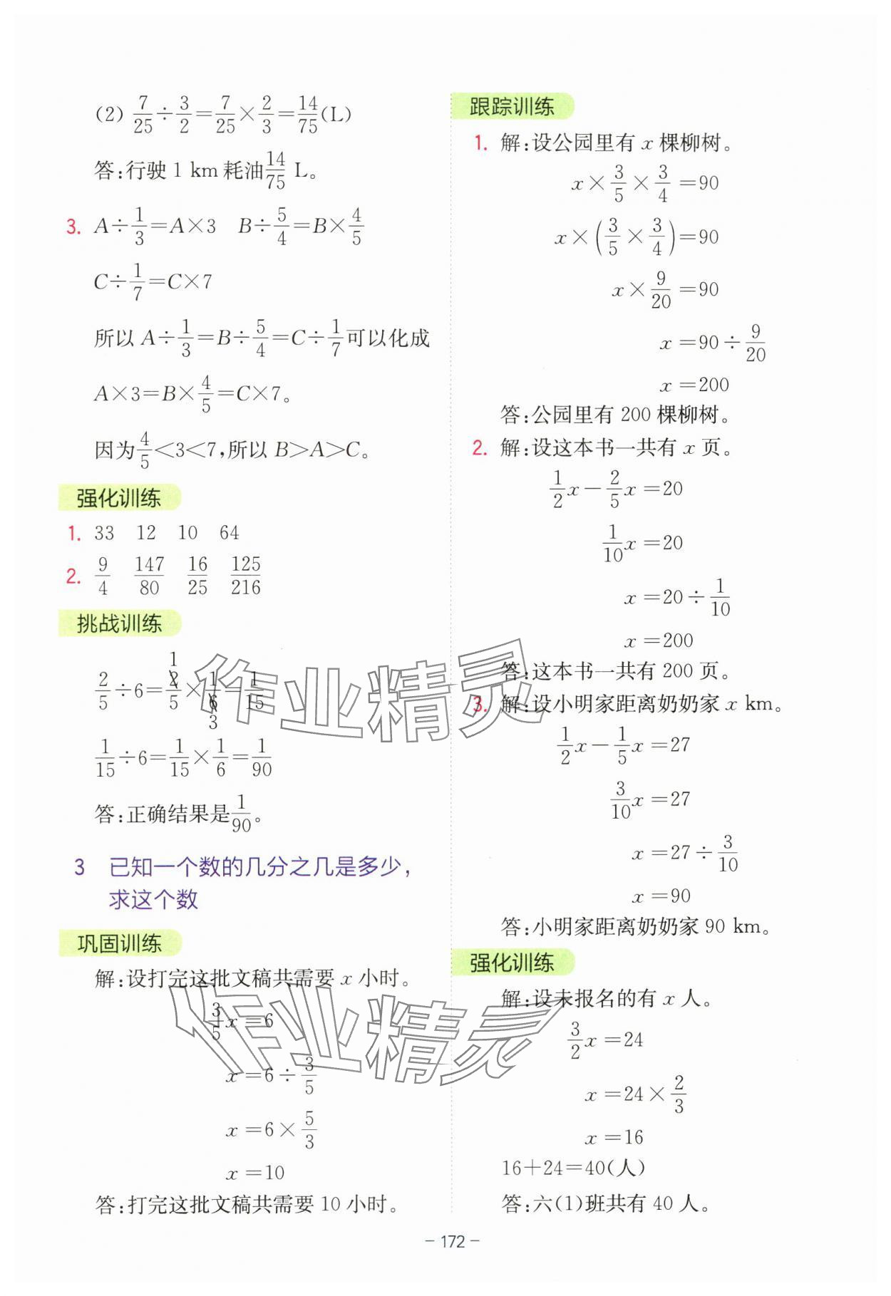 2023年全易通六年級(jí)數(shù)學(xué)上冊(cè)青島版 參考答案第5頁(yè)