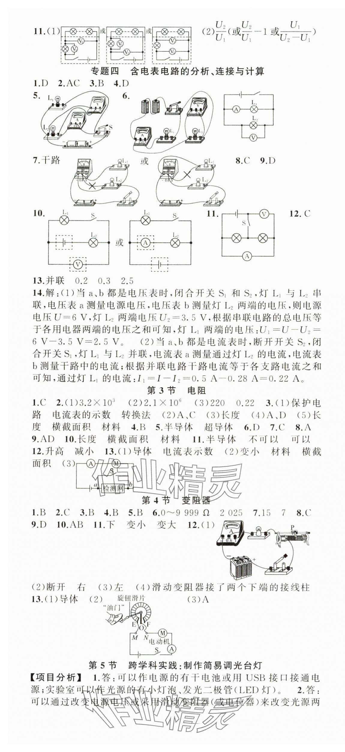2025年四清導(dǎo)航九年級物理上冊人教版 第7頁
