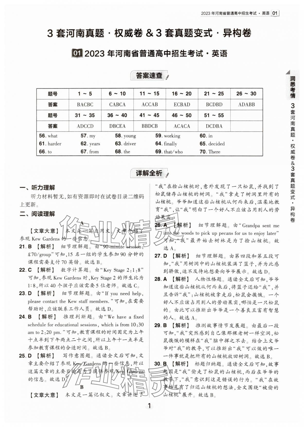 2024年鼎成中考河南中考真題匯編英語中考 第1頁