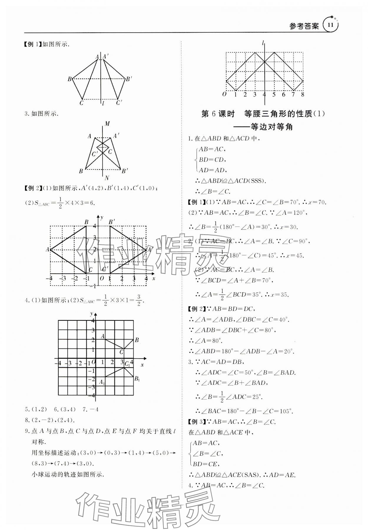 2023年课程导学八年级数学上册人教版 第11页