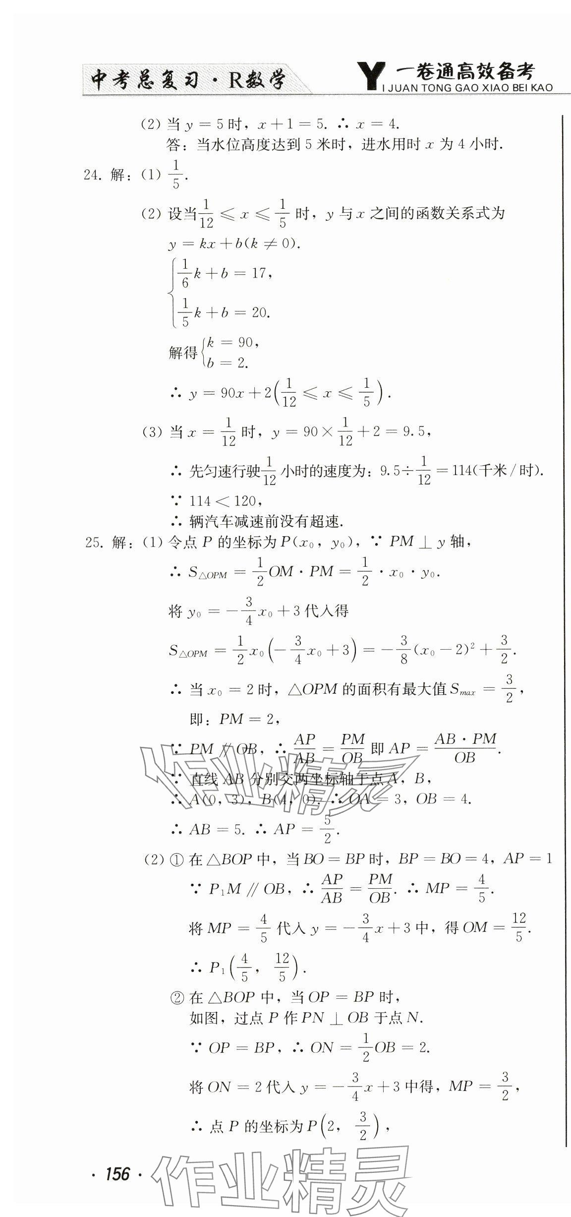 2025年中考總復習北方婦女兒童出版社數(shù)學 第16頁