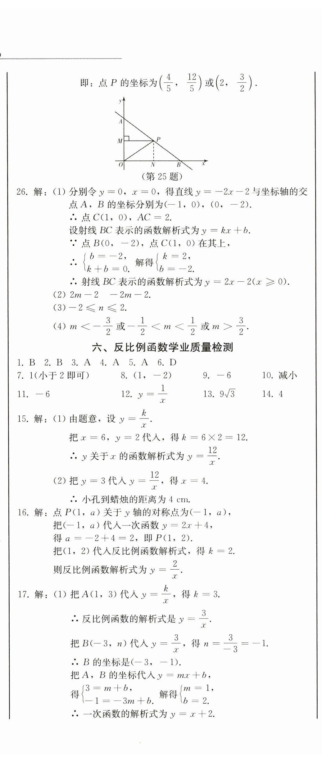 2025年中考總復習北方婦女兒童出版社數(shù)學 第17頁