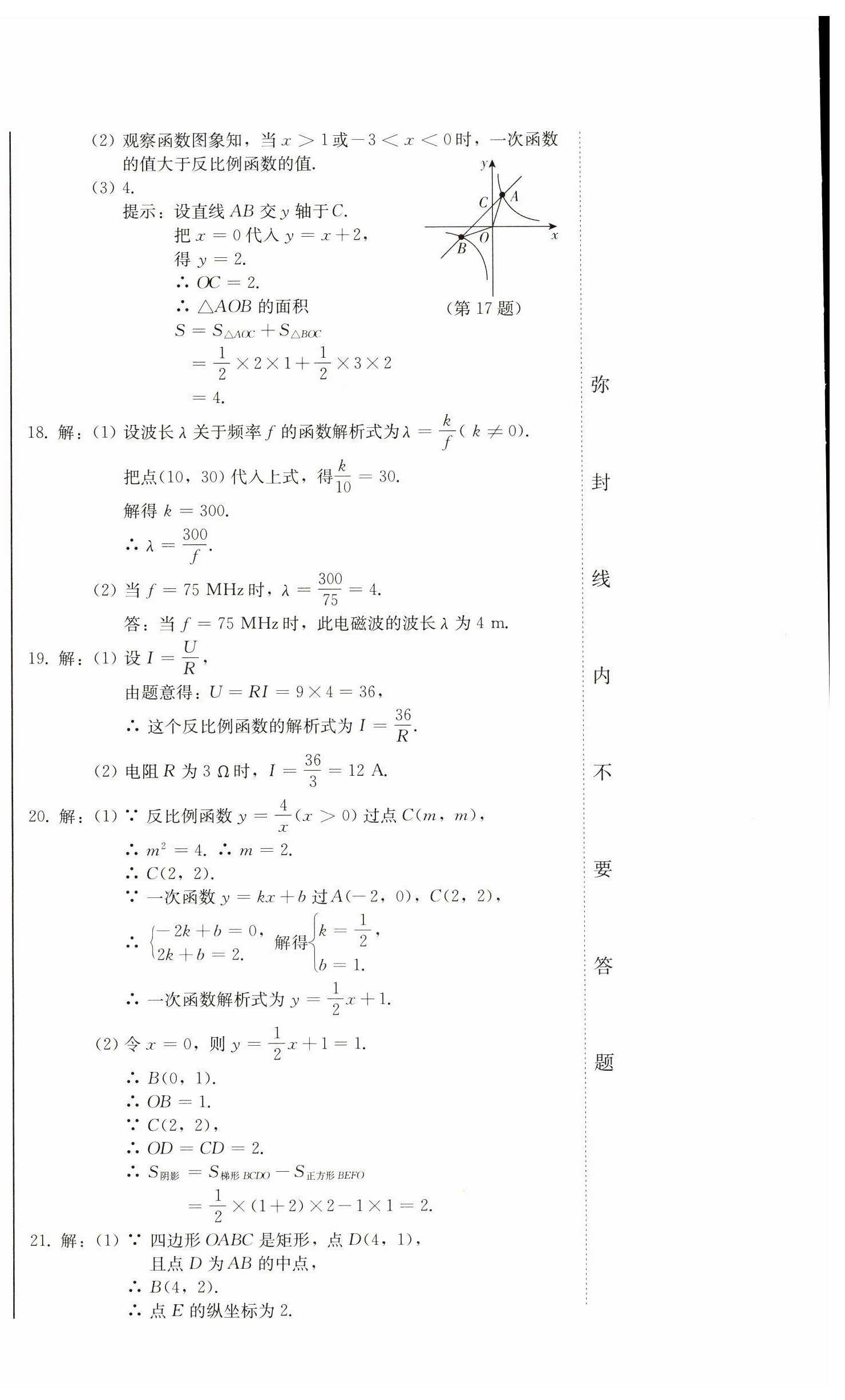 2025年中考總復(fù)習(xí)北方婦女兒童出版社數(shù)學(xué) 第18頁