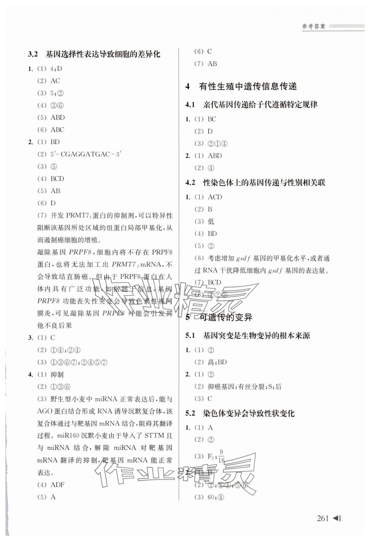 2025年上海新高考試題分類匯編高三生物人教版 參考答案第4頁(yè)