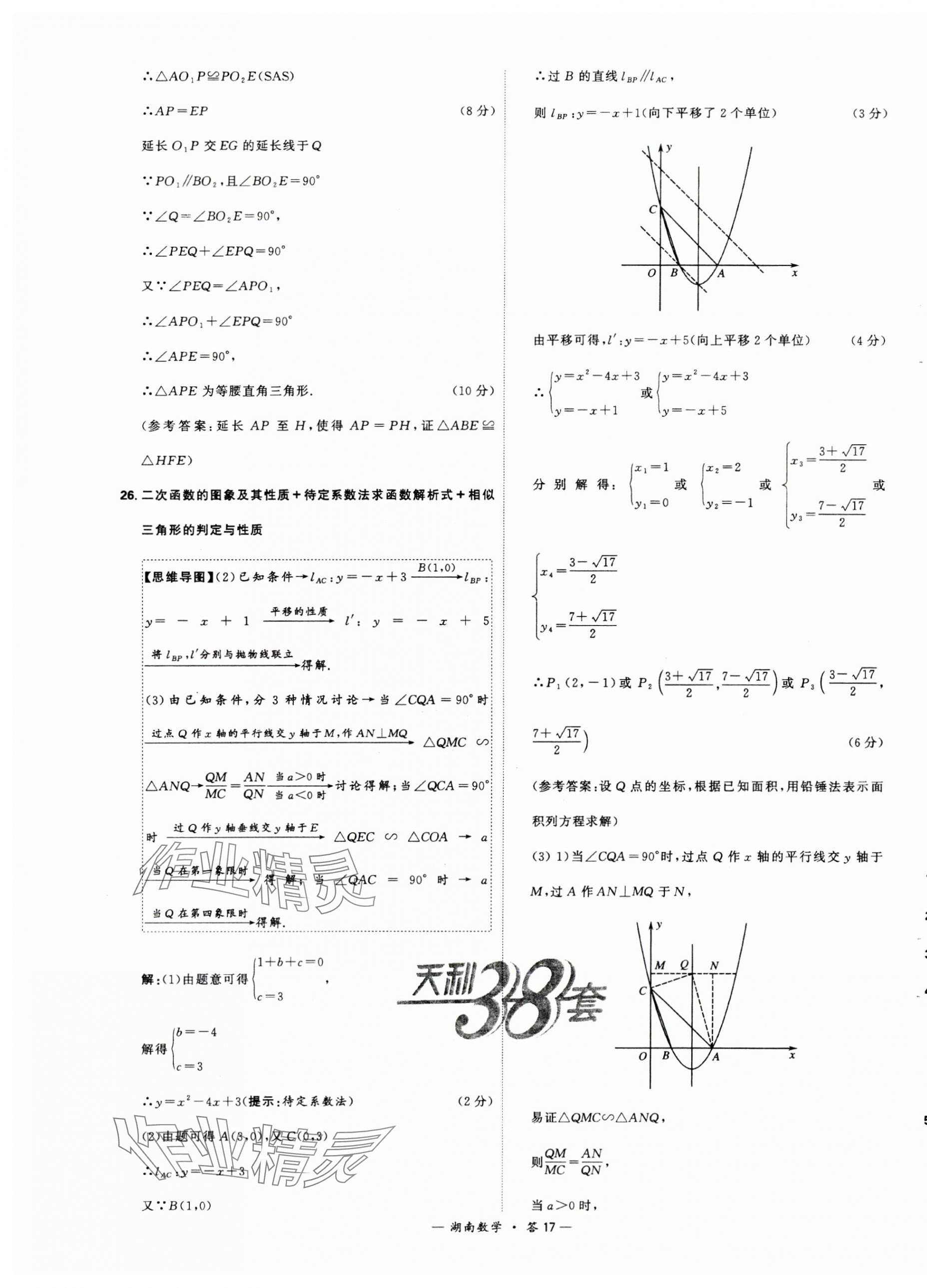 2024年天利38套中考试题精选数学湖南专版 第17页