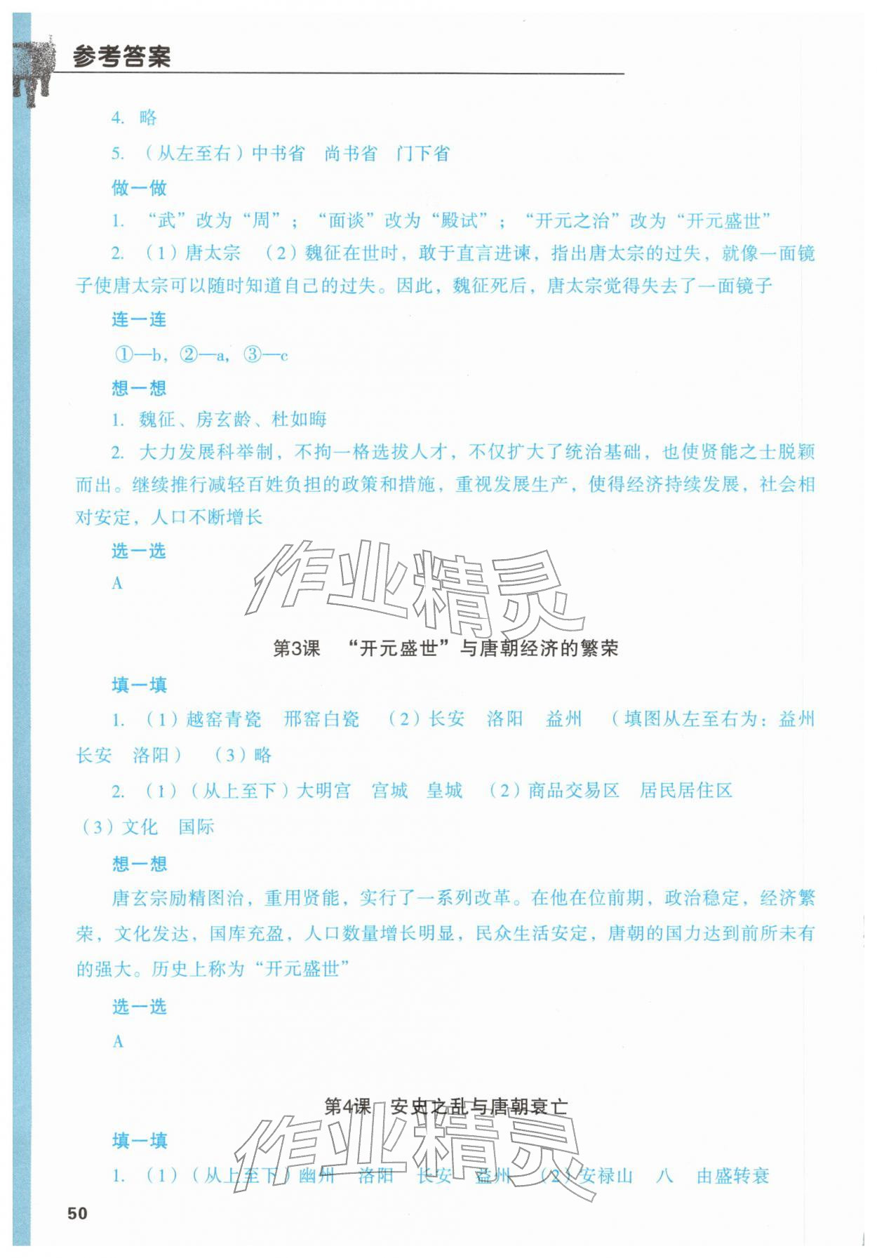 2026年填充图册成都地图出版社七年级历史下册人教版&nbsp;第2页