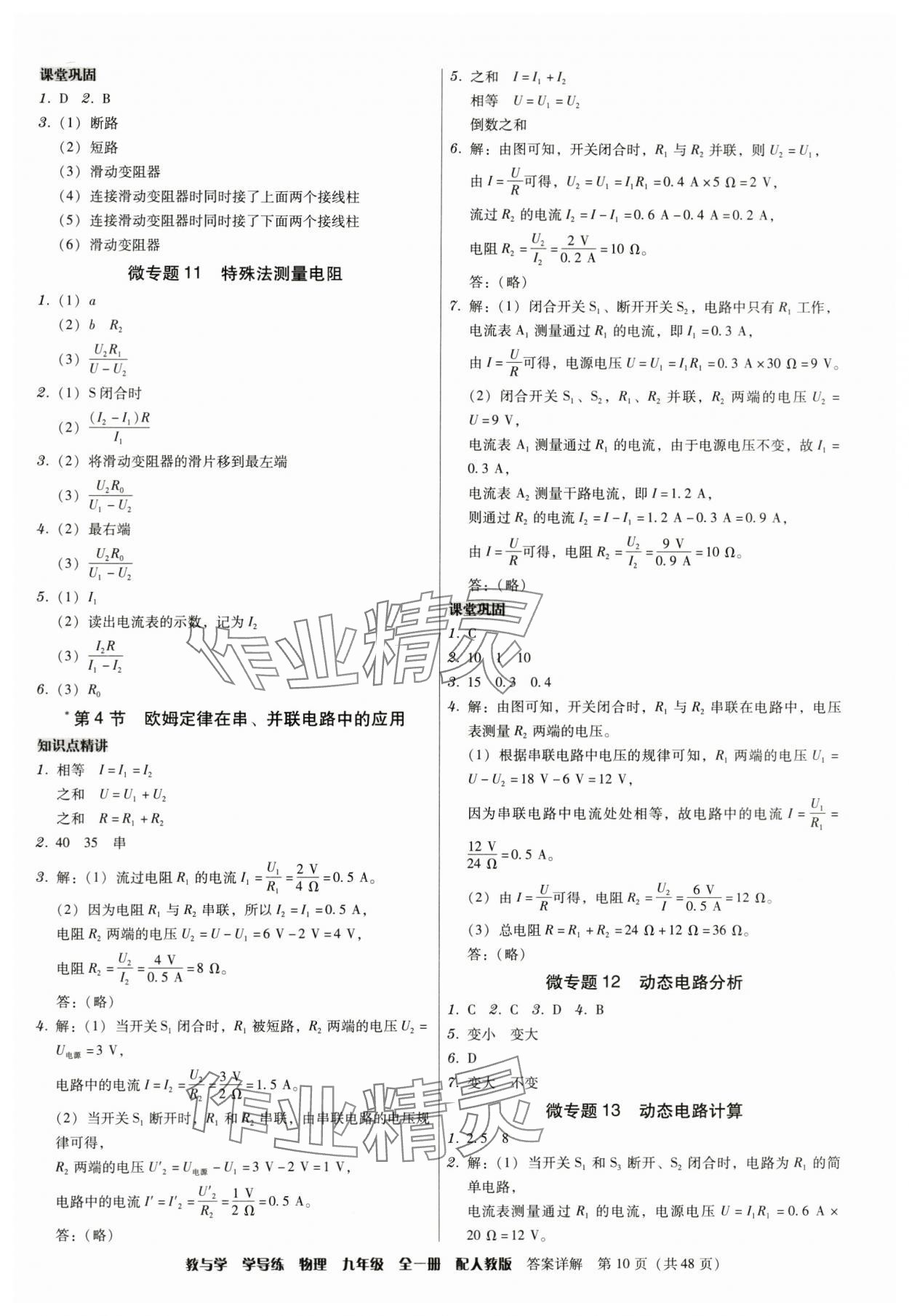 2024年教與學(xué)學(xué)導(dǎo)練九年級(jí)物理全一冊(cè)人教版 第10頁(yè)
