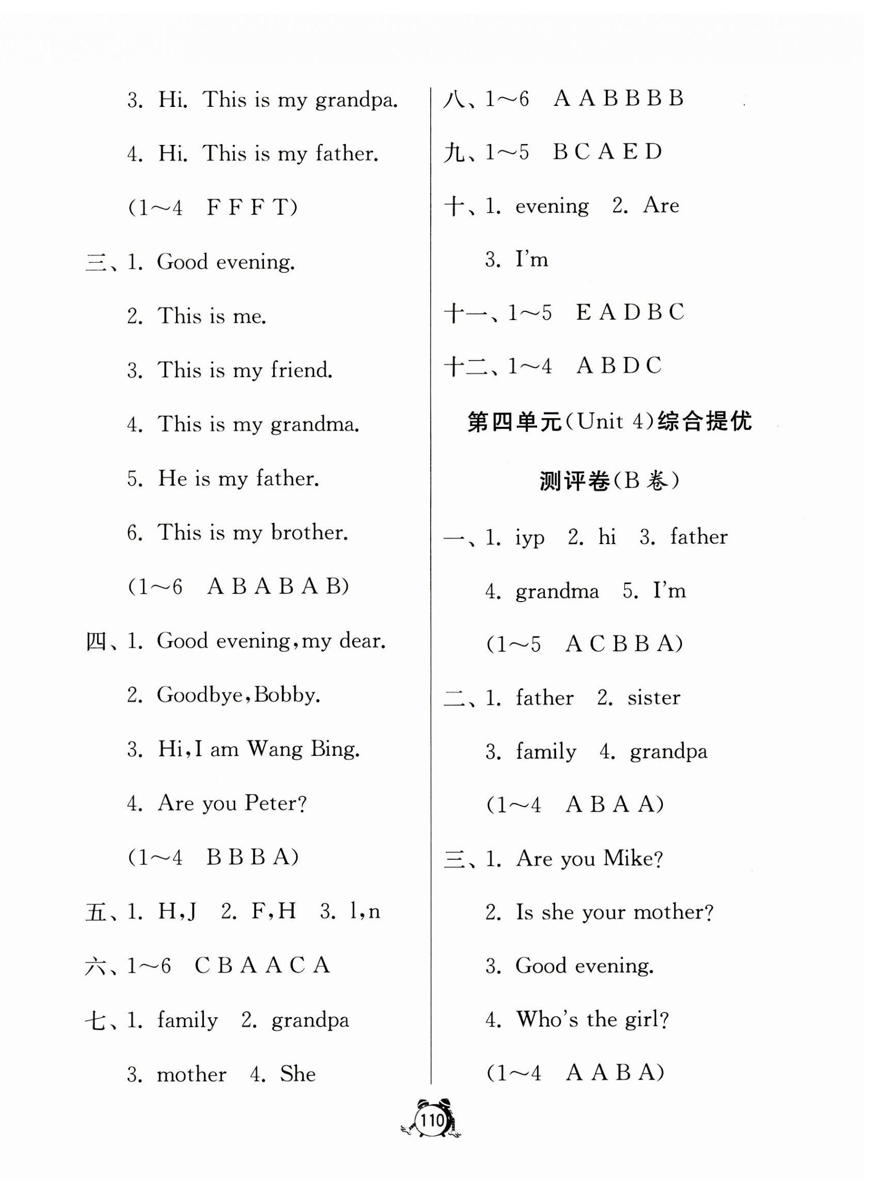 2023年提優(yōu)名卷三年級(jí)英語(yǔ)上冊(cè)譯林版 第6頁(yè)