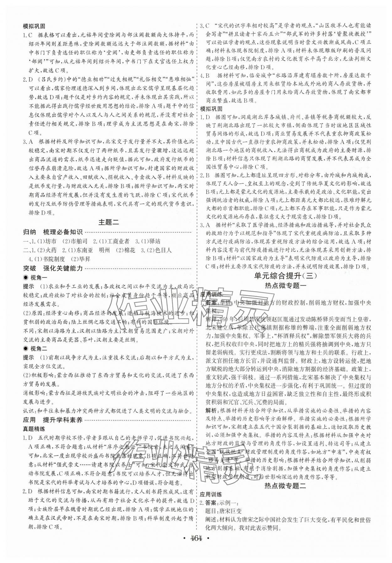 2024年優(yōu)化探究高考總復習歷史人教版 參考答案第14頁