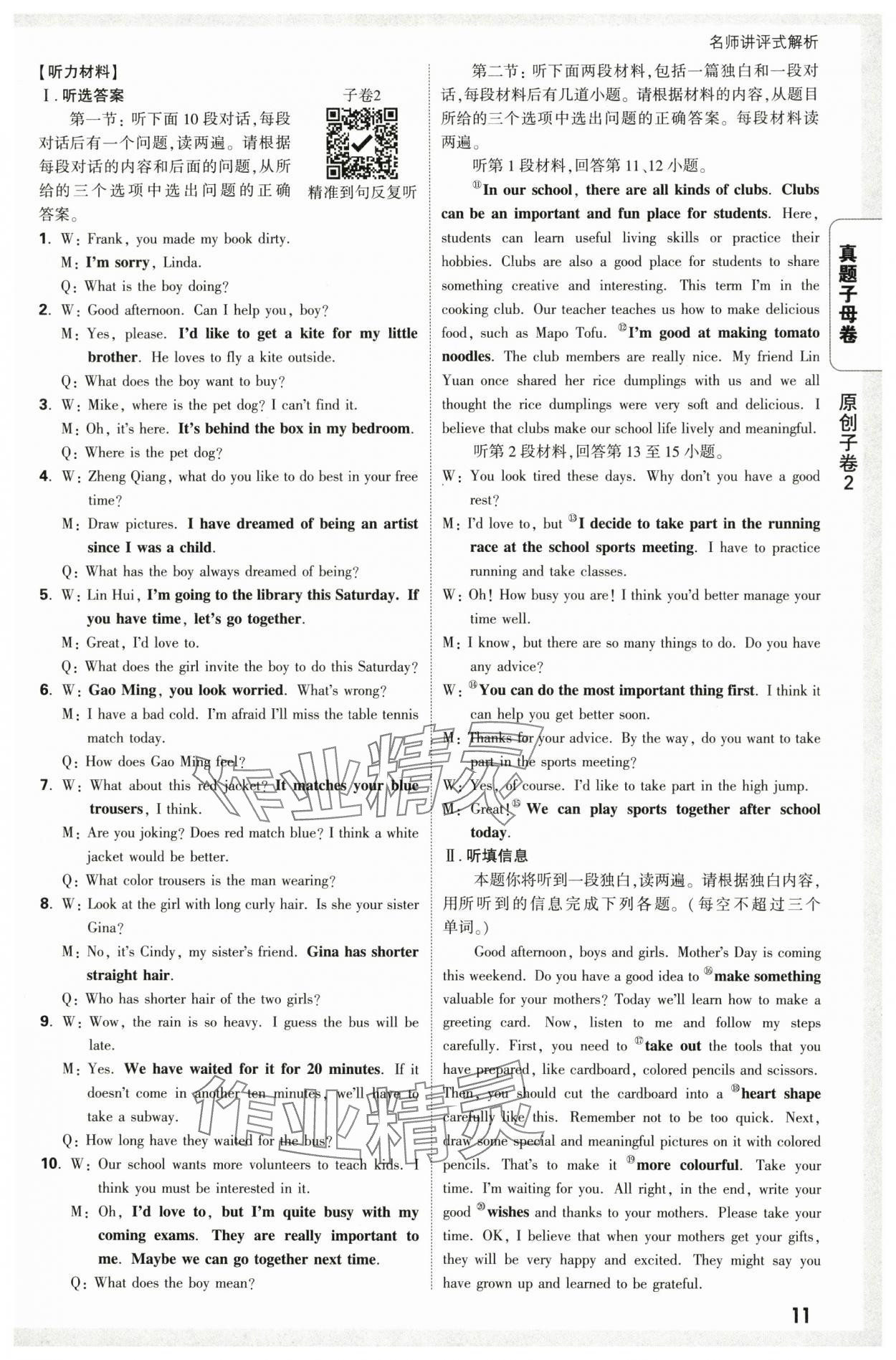 2025年万唯中考真题子母卷英语中考陕西专版&nbsp;参考答案第11页