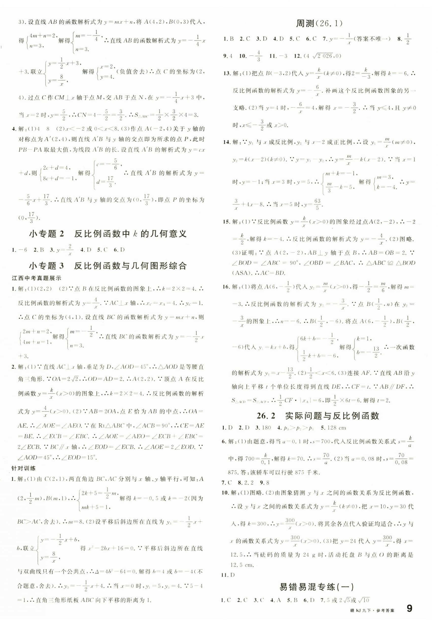 2025年名校課堂九年級數學下冊人教版江西專版 第2頁