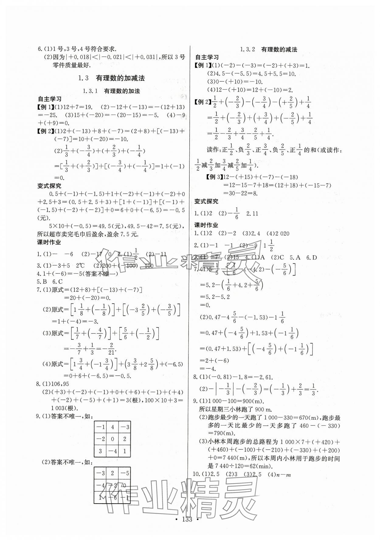 2023年長江全能學(xué)案同步練習冊七年級數(shù)學(xué)上冊人教版 第3頁