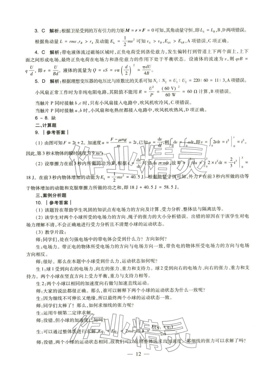 2025年学科知识与教学能力历年真题及标准预测试卷高中物理上册通用版&nbsp;第13页