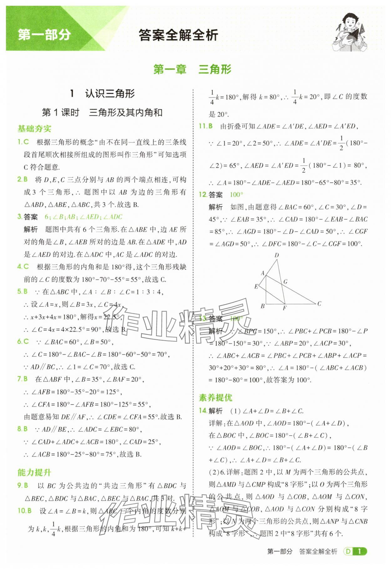 2025年5年中考3年模拟七年级数学上册鲁教版山东专版 第1页