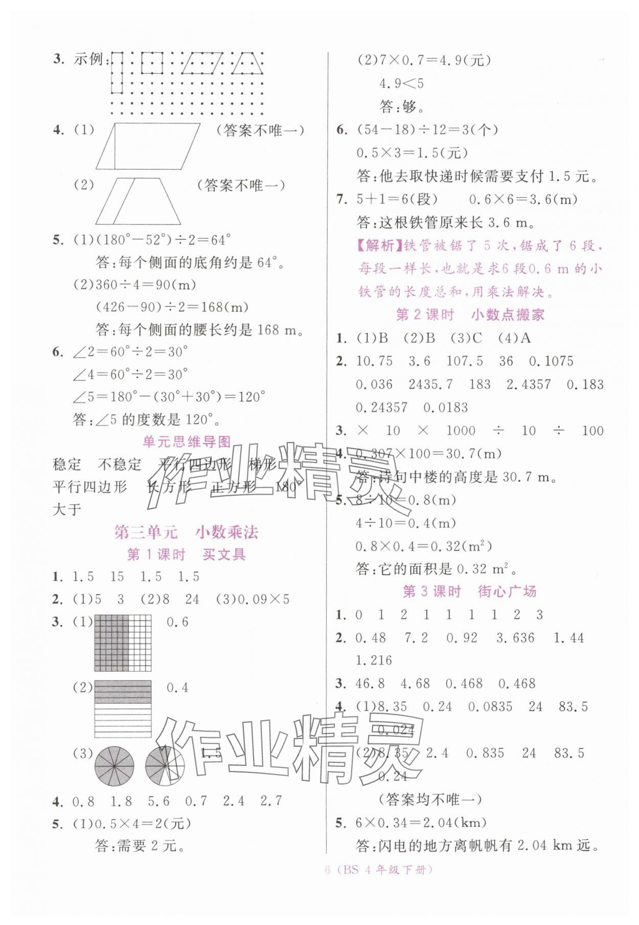 2025年揚帆天天練四年級數(shù)學下冊北師大版 第6頁