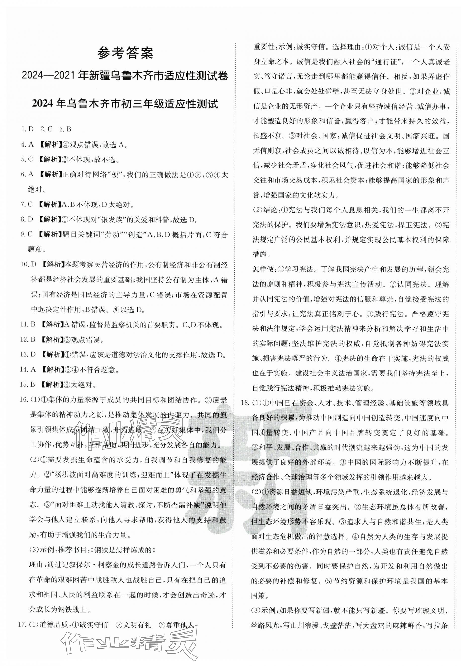 2025年新疆中考真題卷道德與法治 第1頁