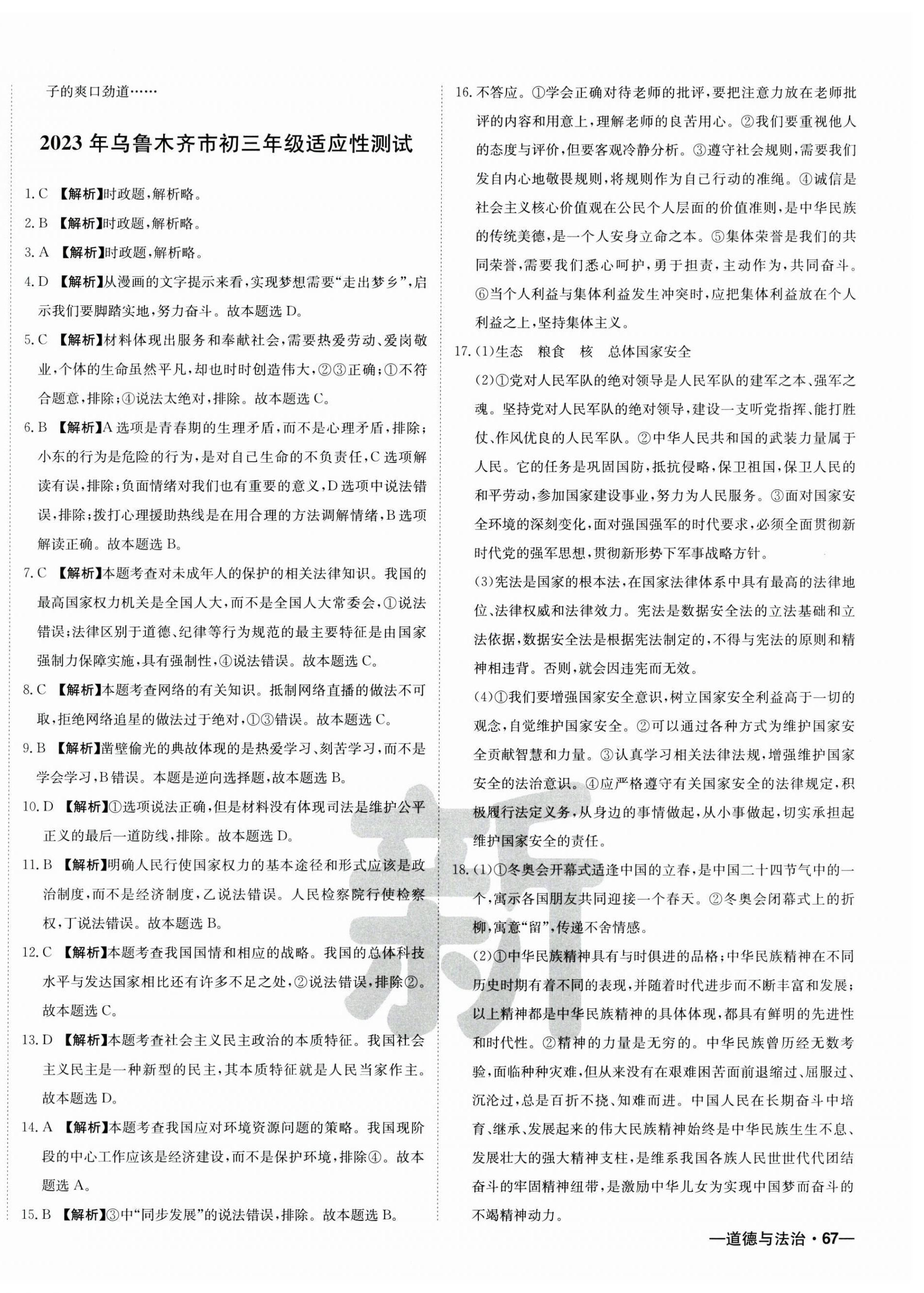 2025年新疆中考真题卷道德与法治 第2页