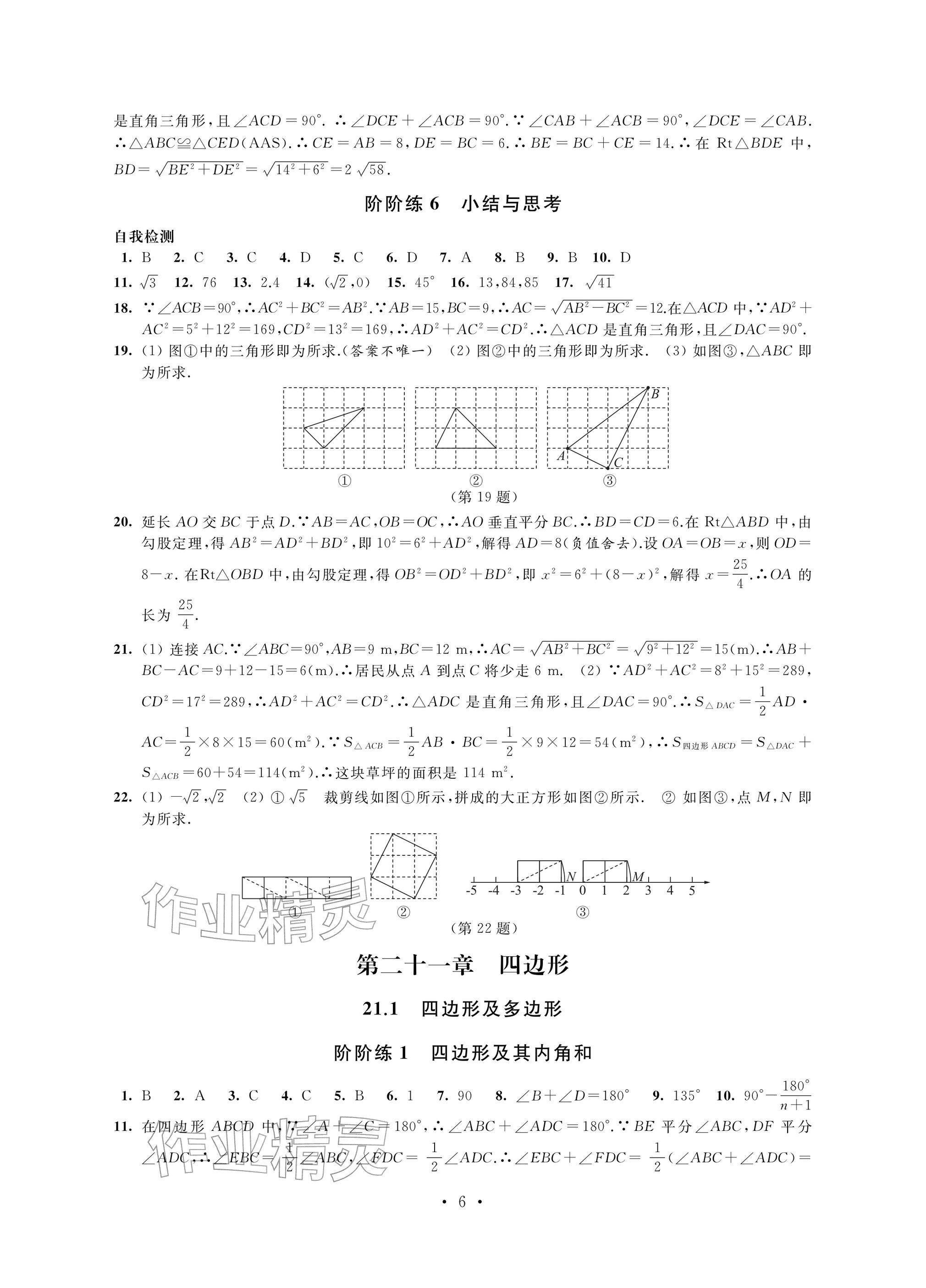2026年自我提升与评价八年级数学下册人教版&nbsp;参考答案第6页