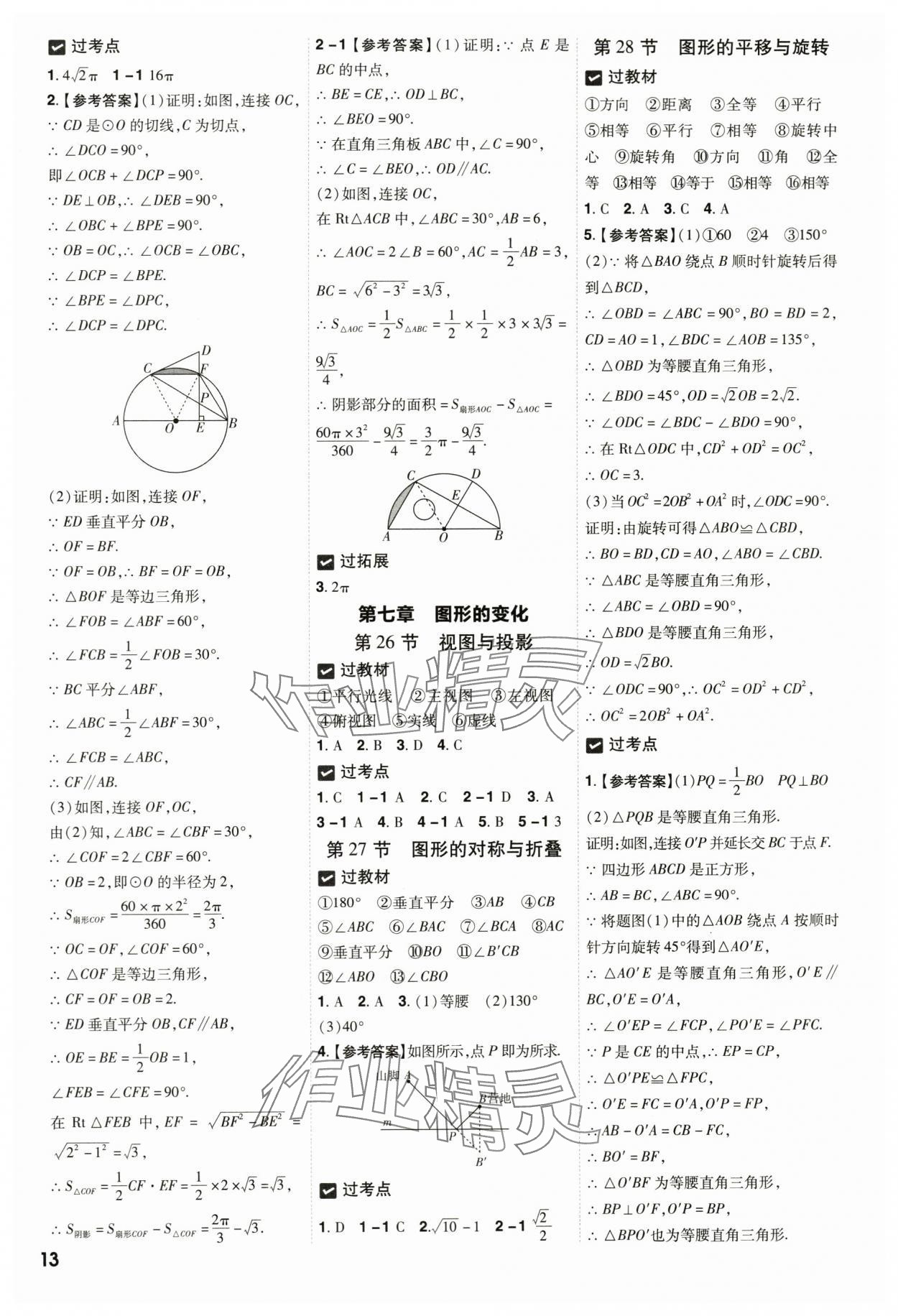 2024年中考一遍過數(shù)學(xué)貴州專版 參考答案第13頁