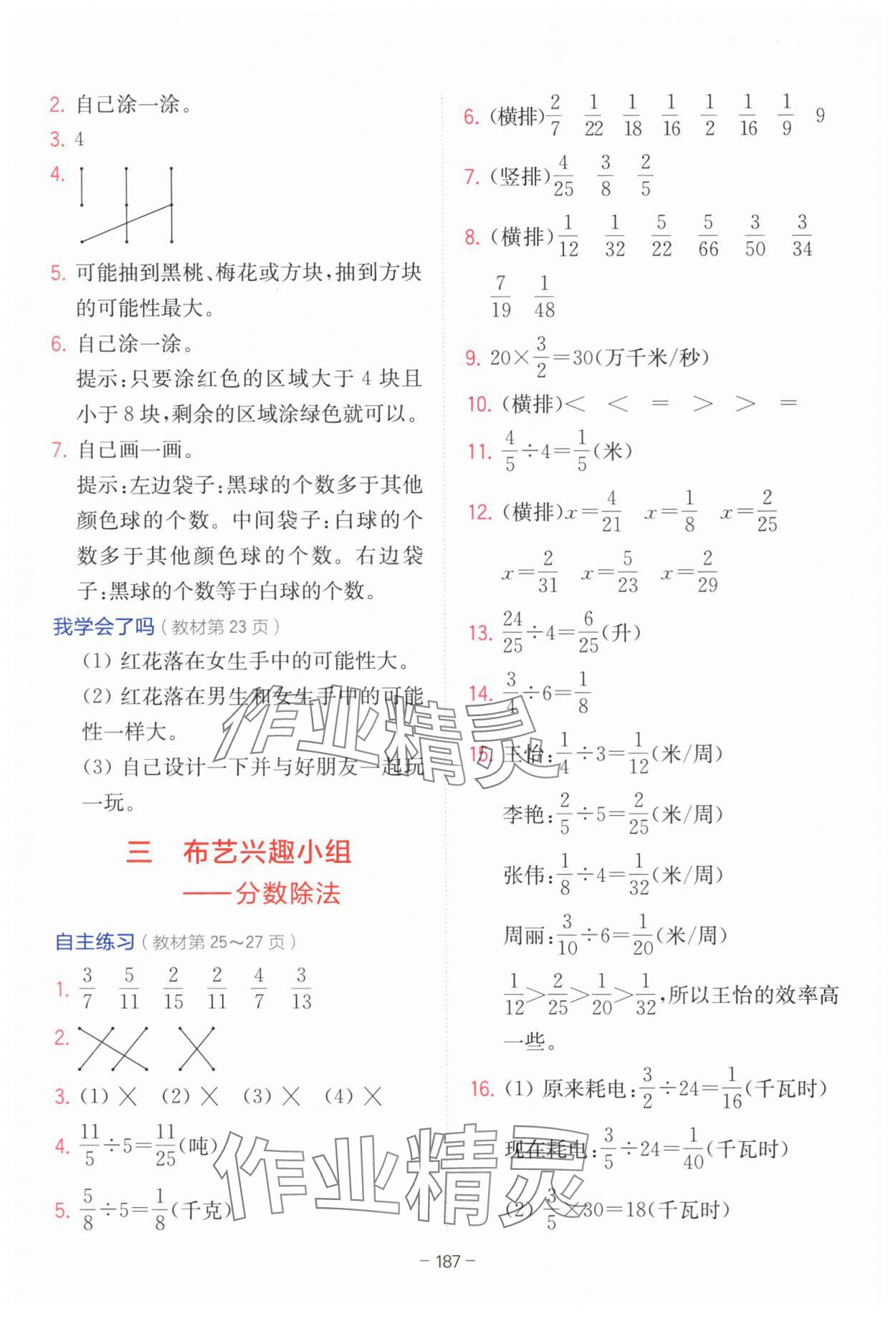 2025年教材課本六年級數(shù)學(xué)上冊青島版 參考答案第4頁