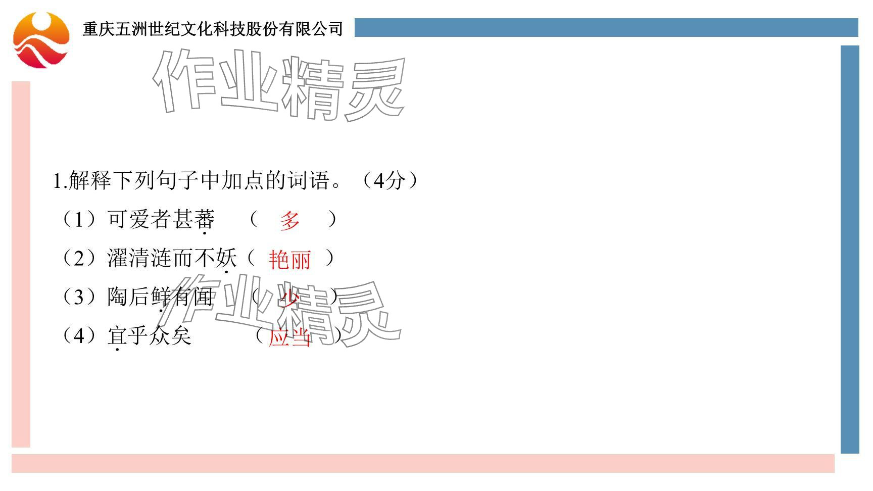 2024年學(xué)習(xí)指要綜合本九年級語文 參考答案第39頁