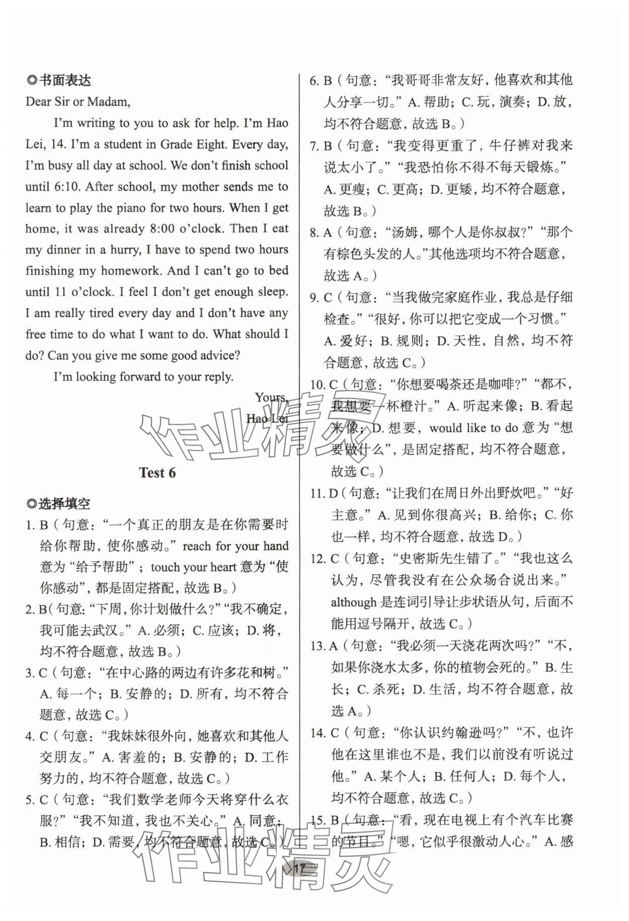 2024年天下中考核心素養提升八年級英語人教版A版 參考答案第17頁