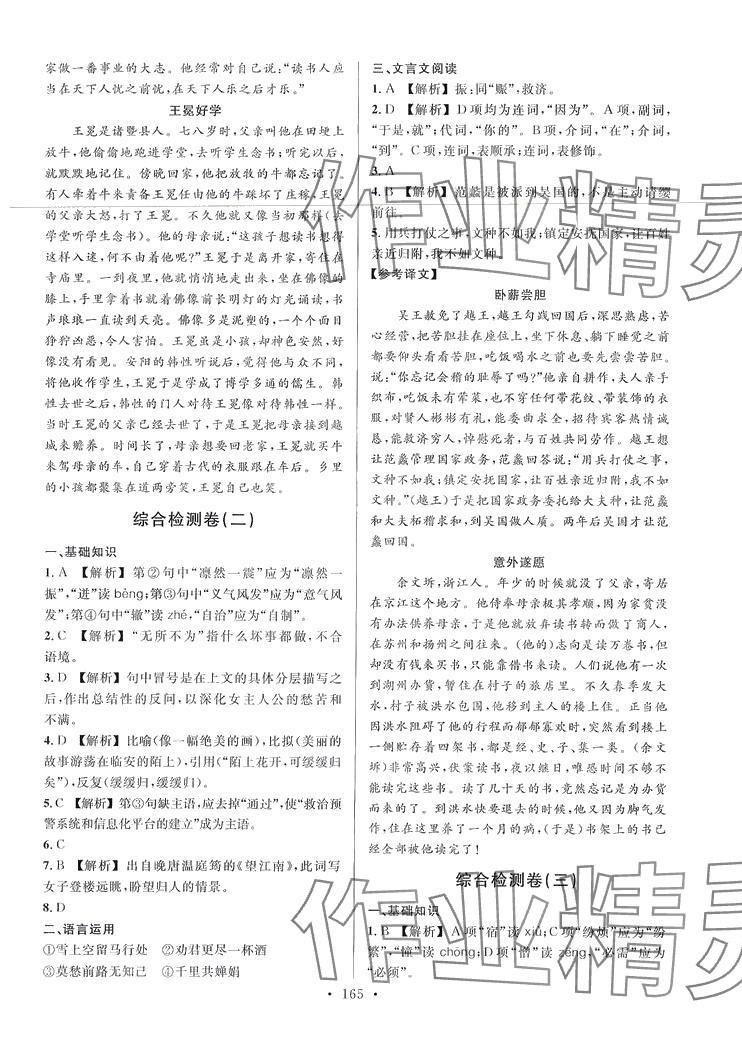 2024年轻松备考全优卷中职语文&nbsp;第5页