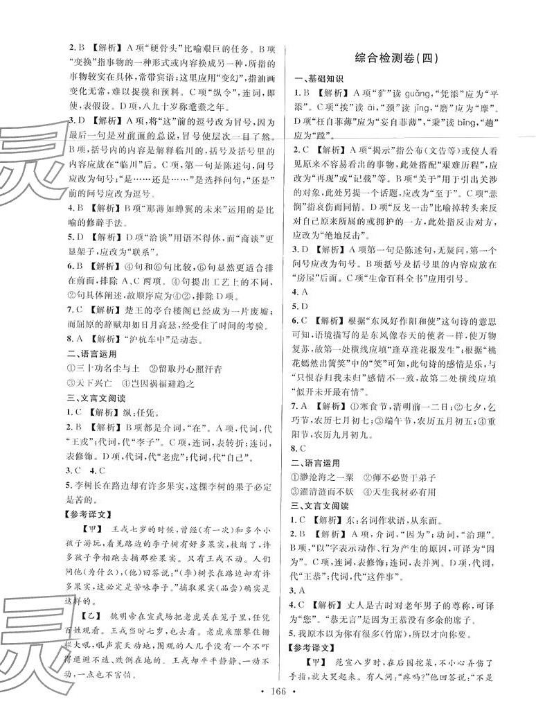 2024年轻松备考全优卷中职语文&nbsp;第6页