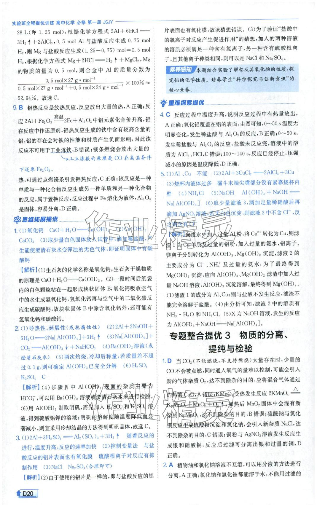 2026年實(shí)驗(yàn)班提優(yōu)訓(xùn)練高中化學(xué)必修第一冊蘇教版&nbsp;第20頁