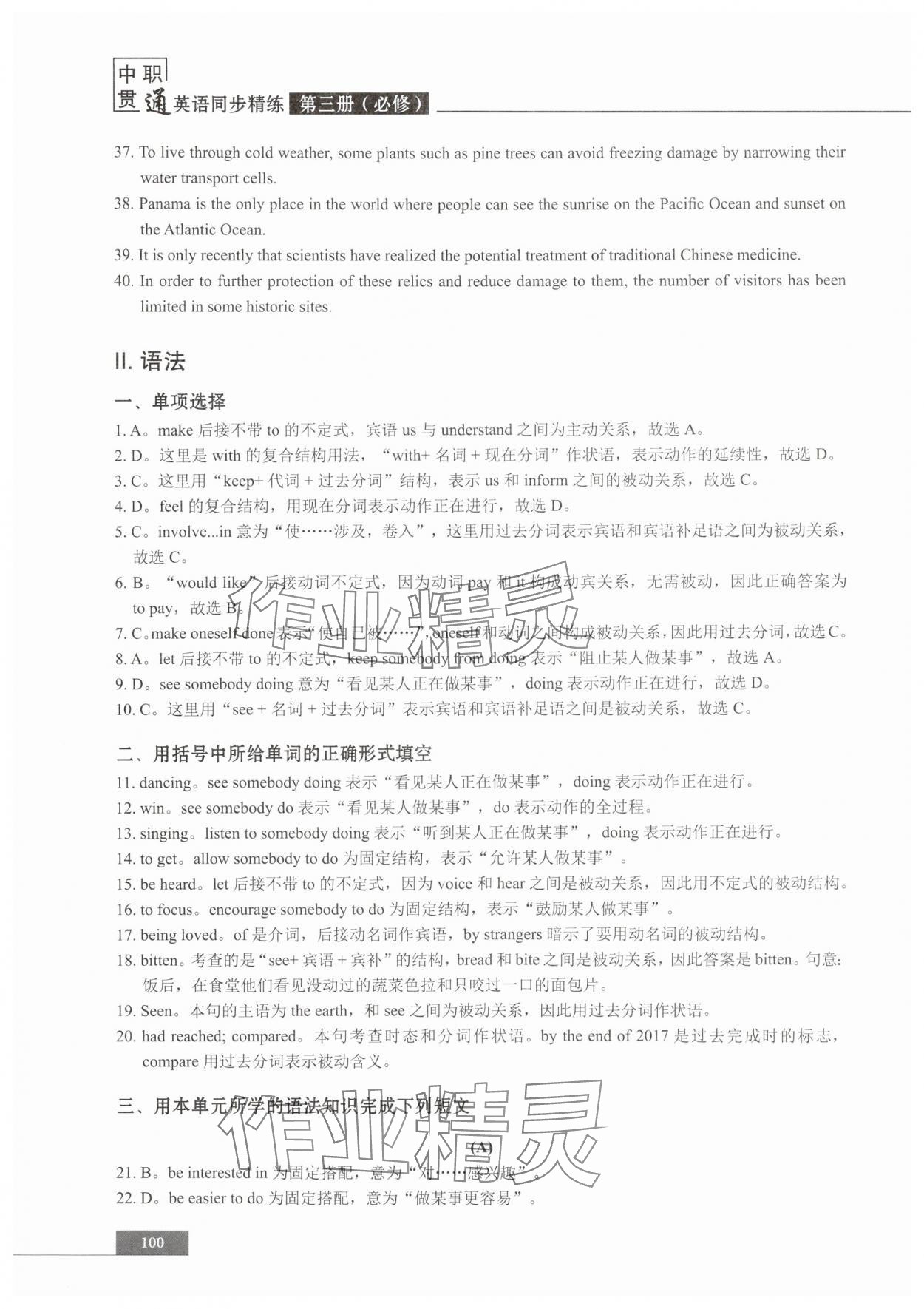 2025年中职贯通同步精练中职英语必修第三册 参考答案第2页