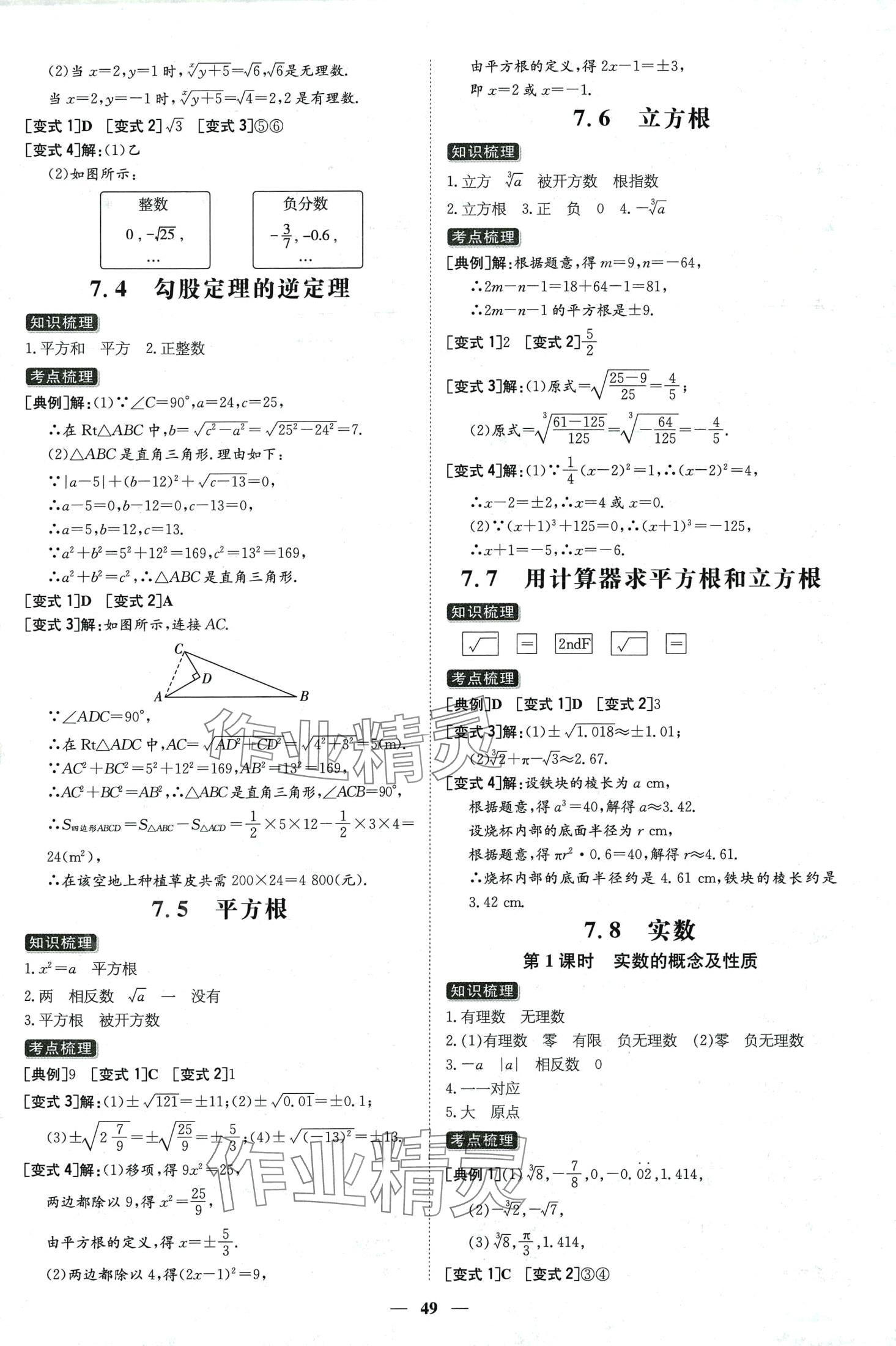 2024年練案八年級數(shù)學下冊青島版 第4頁